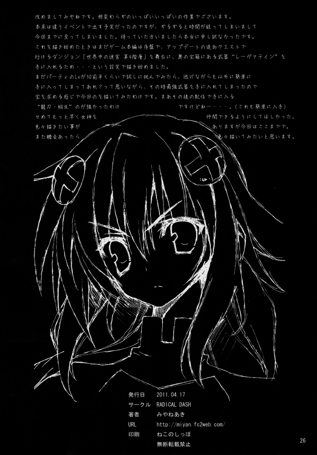 Neptune Breaker - Page 25