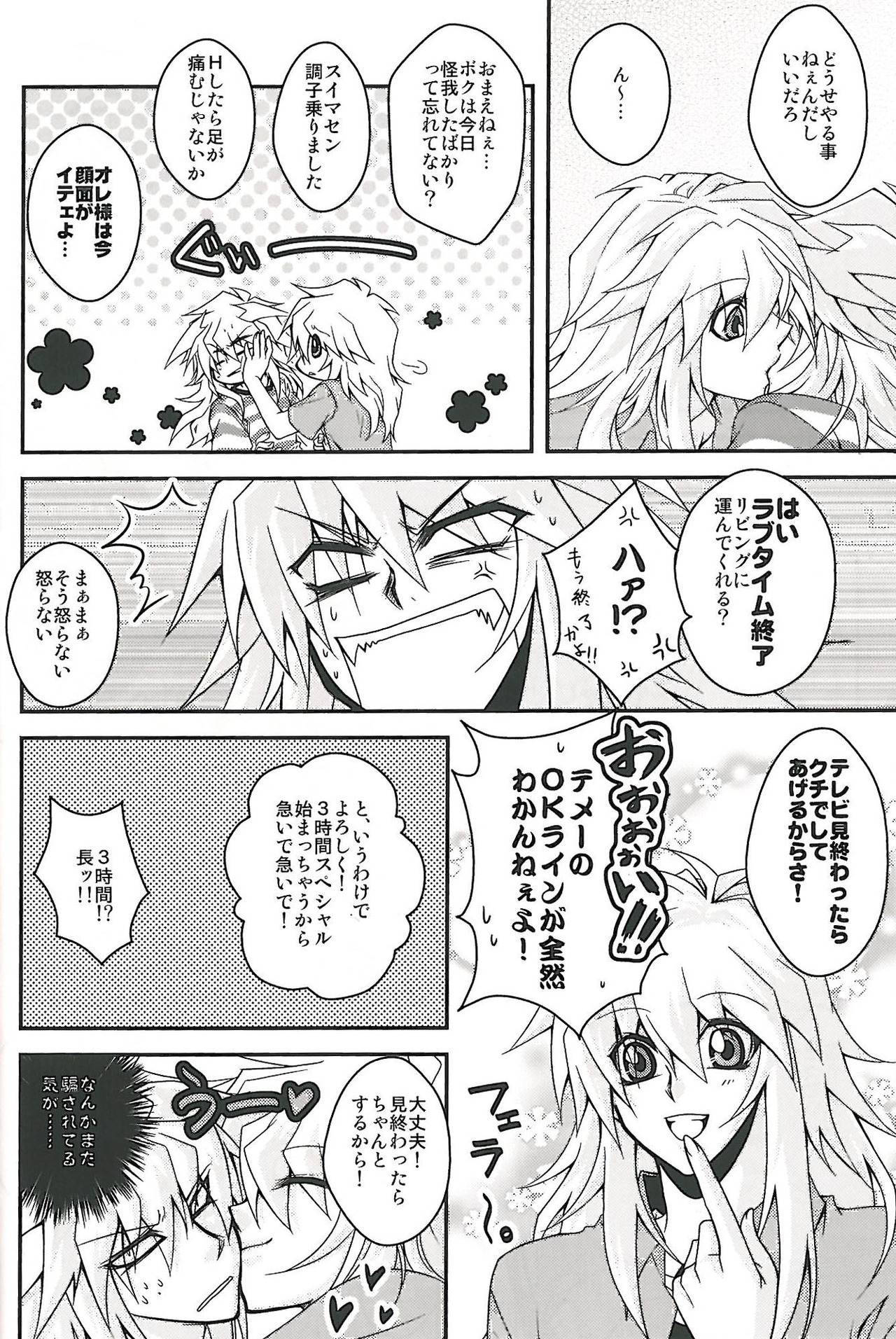 Shinjuuji Tsukasa [High Mode] intensive care lv 3 - Page 10