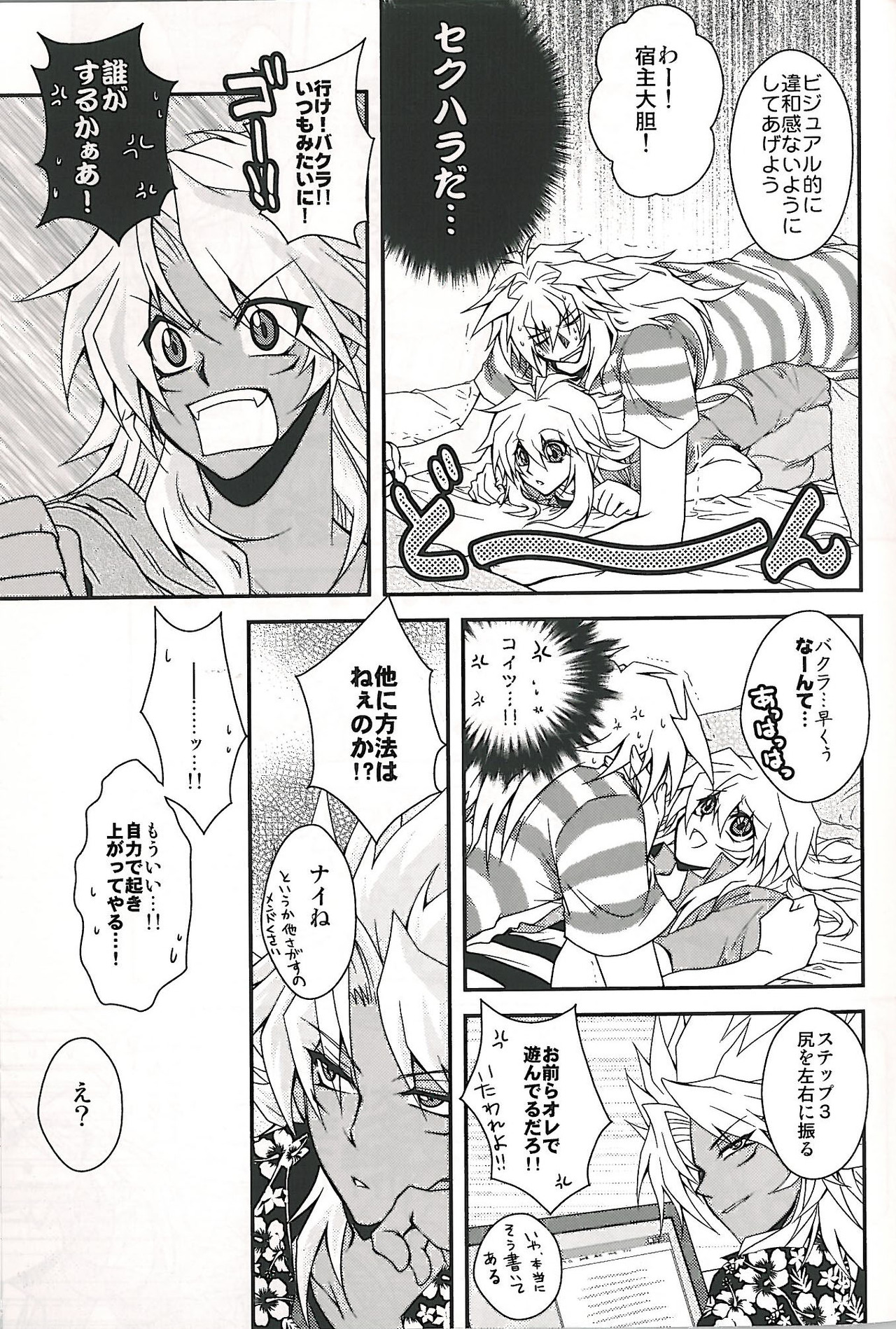 Shinjuuji Tsukasa [High Mode] intensive care lv 3 - Page 16