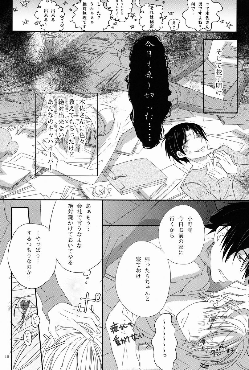 - Love Etude - Page 17