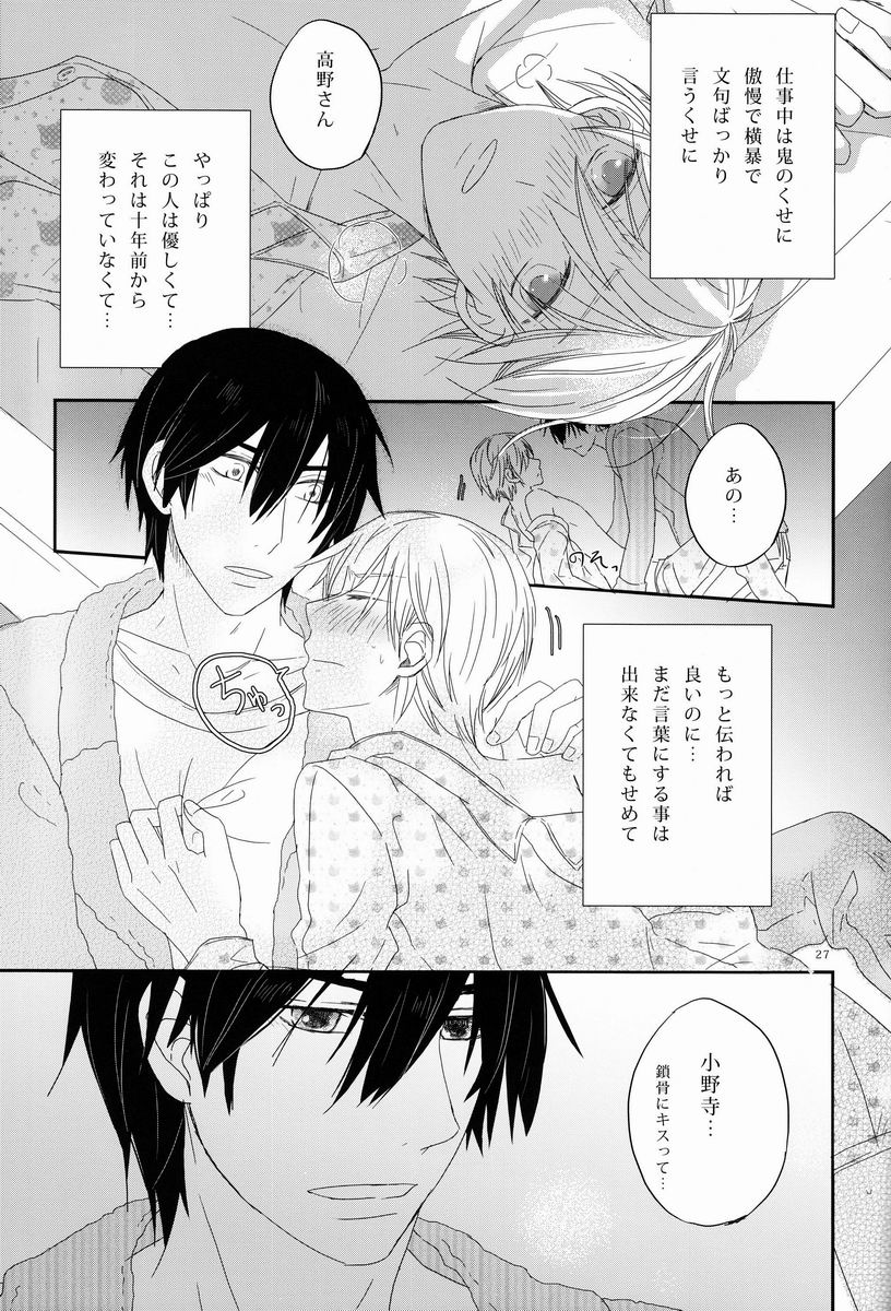 - Love Etude - Page 26
