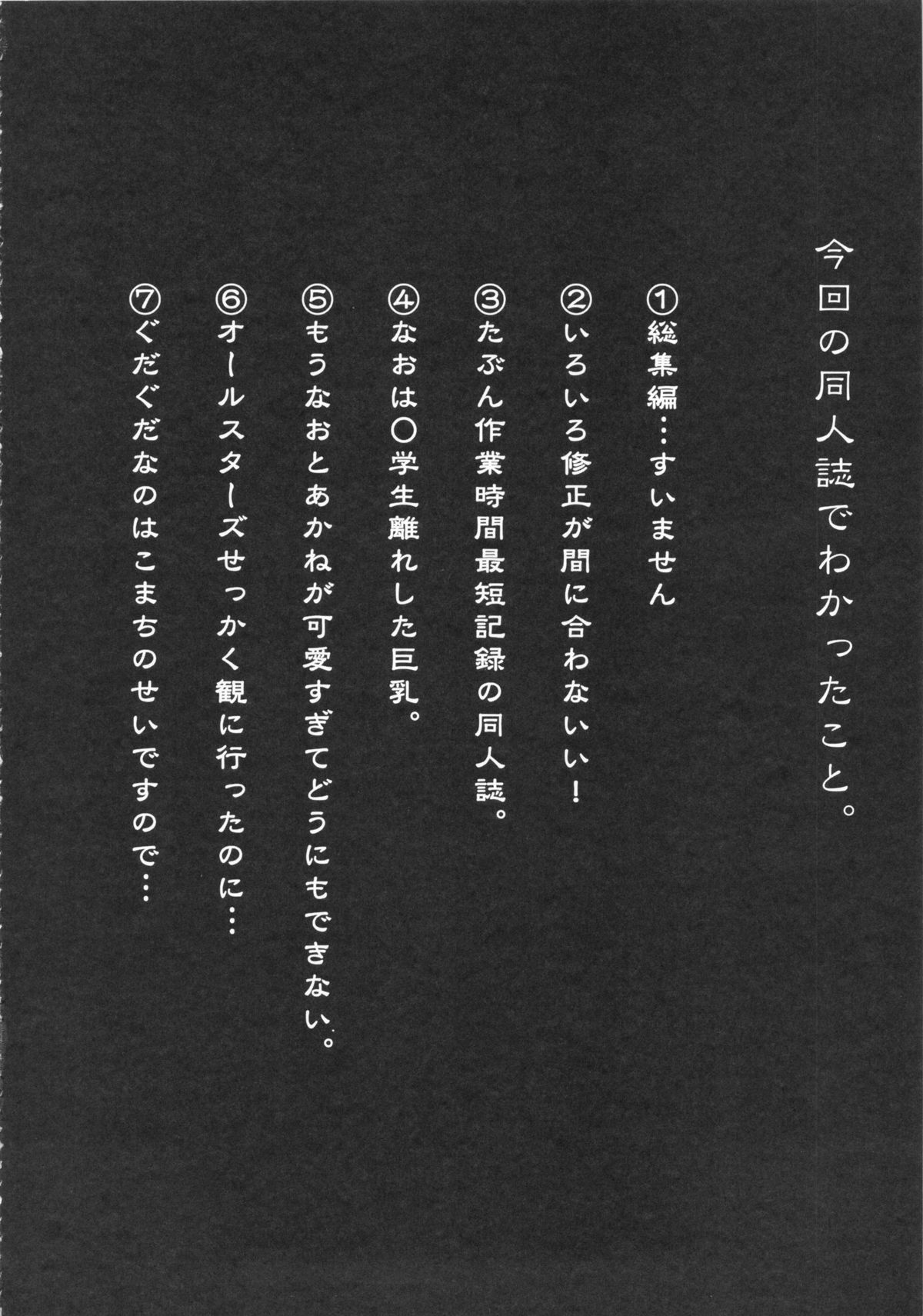 INAZUMA MARCHEN WORLD - Page 43