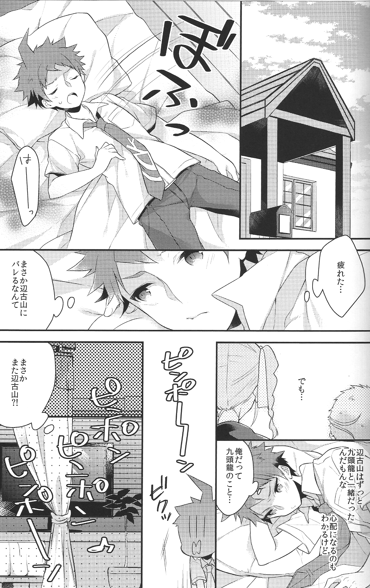 Oretachi wa zutto... deshou? - Page 10
