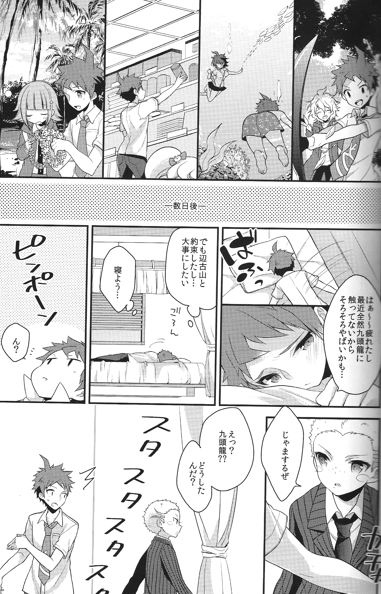 Oretachi wa zutto... deshou? - Page 12