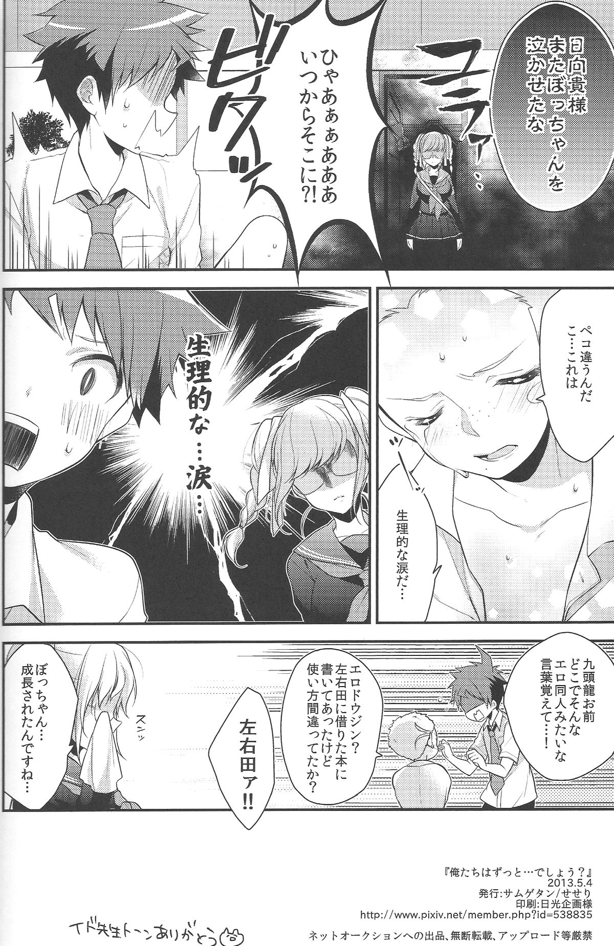 Oretachi wa zutto... deshou? - Page 19