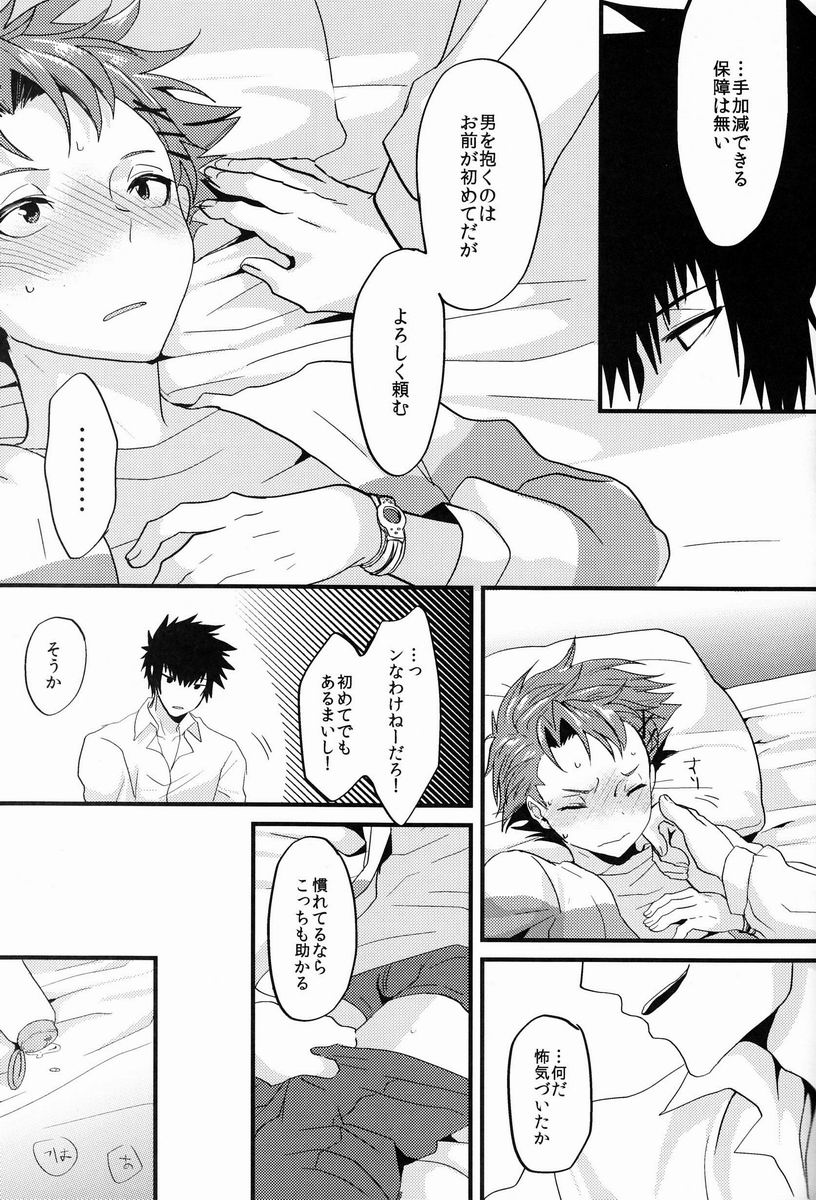 Yumemiru Kusuri - Page 18