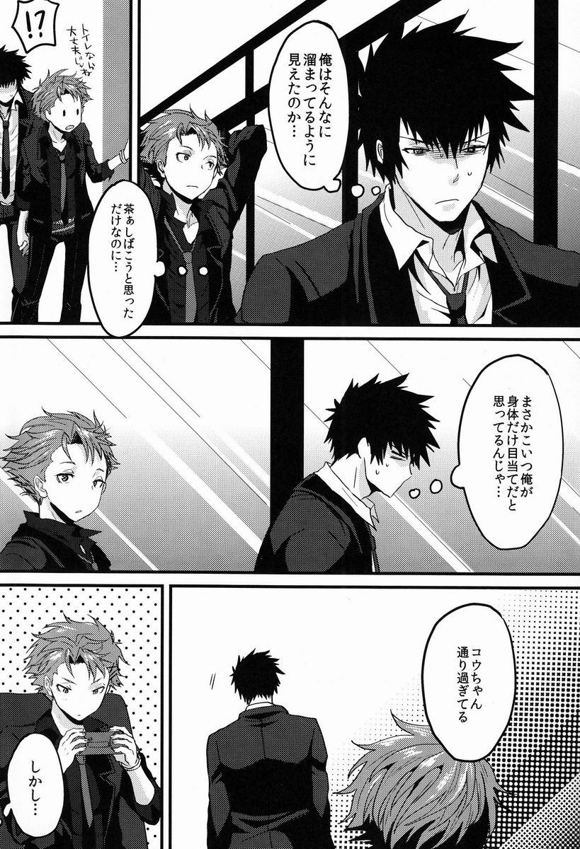 Yumemiru Kusuri - Page 8