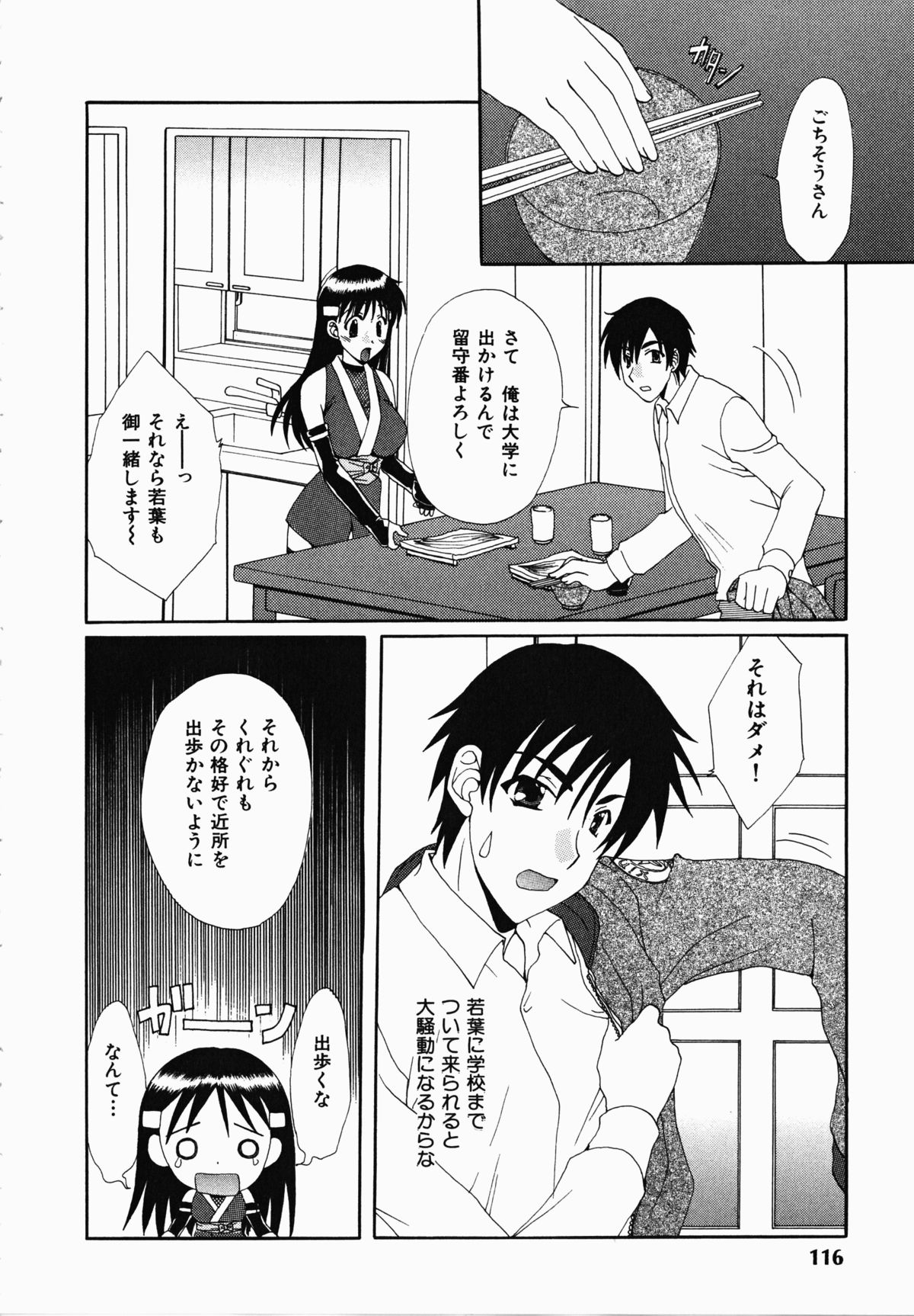 Osawagase Kunoichi Wakaba-chan - Page 116