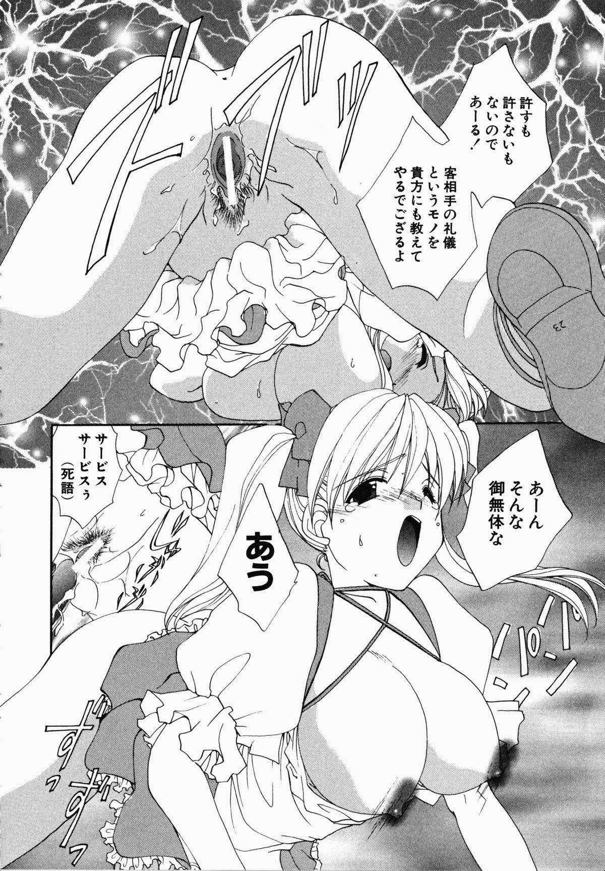 Osawagase Kunoichi Wakaba-chan - Page 132