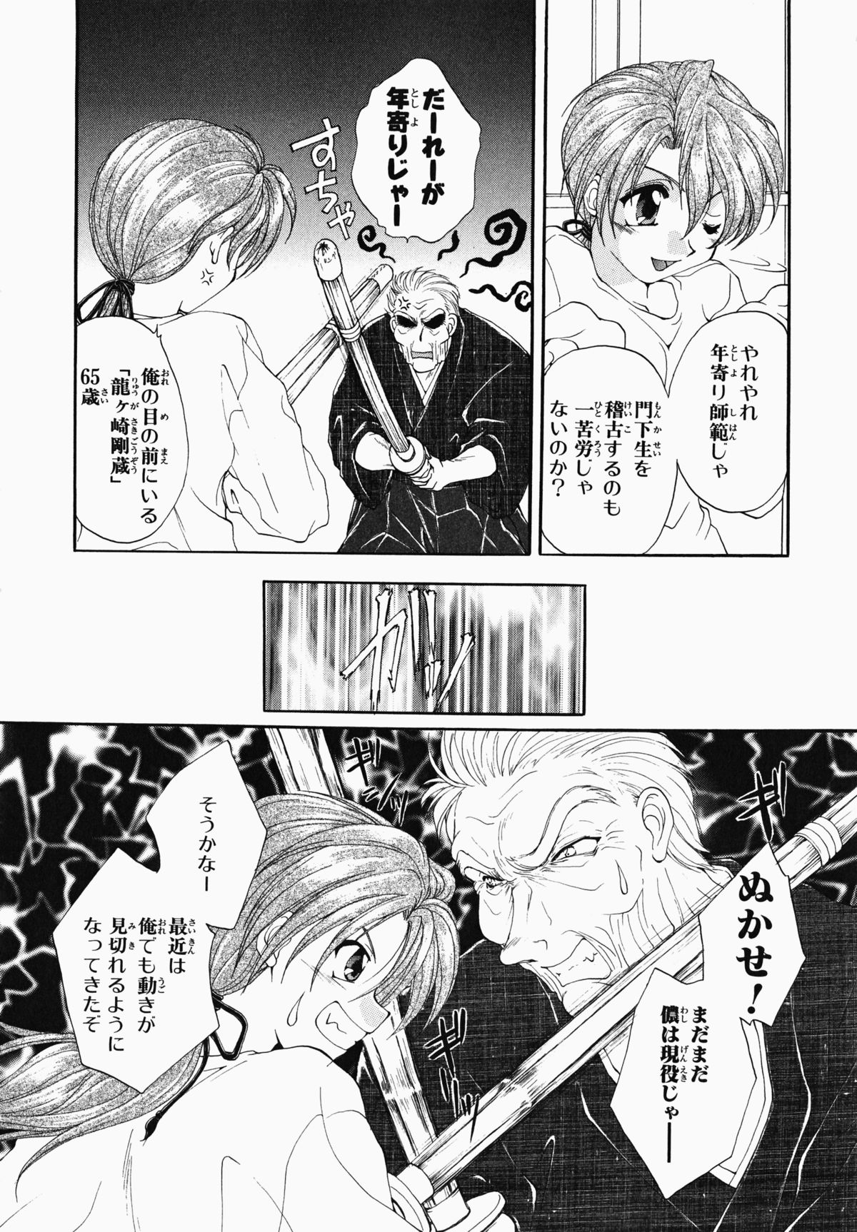 Osawagase Kunoichi Wakaba-chan - Page 142