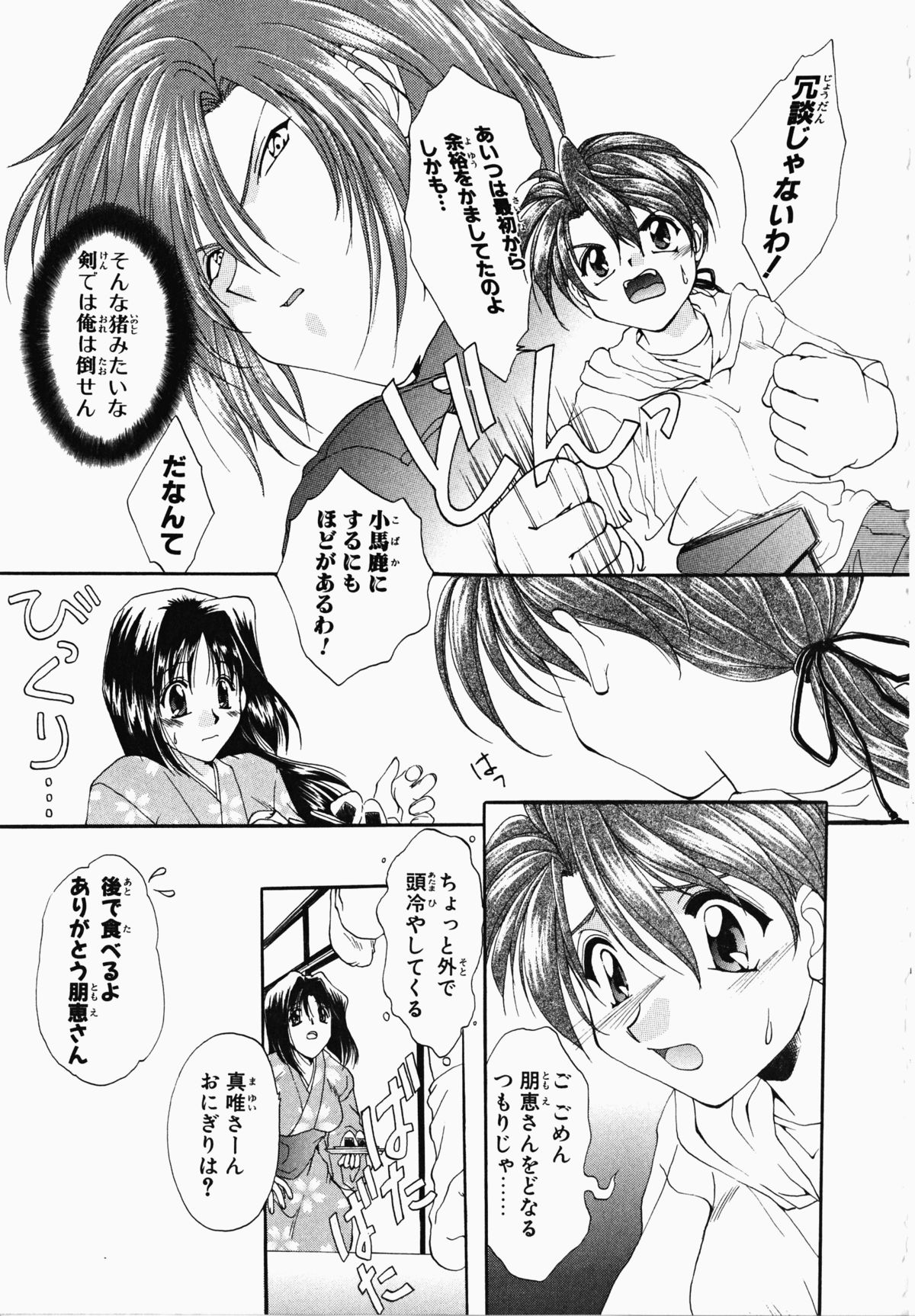 Osawagase Kunoichi Wakaba-chan - Page 153