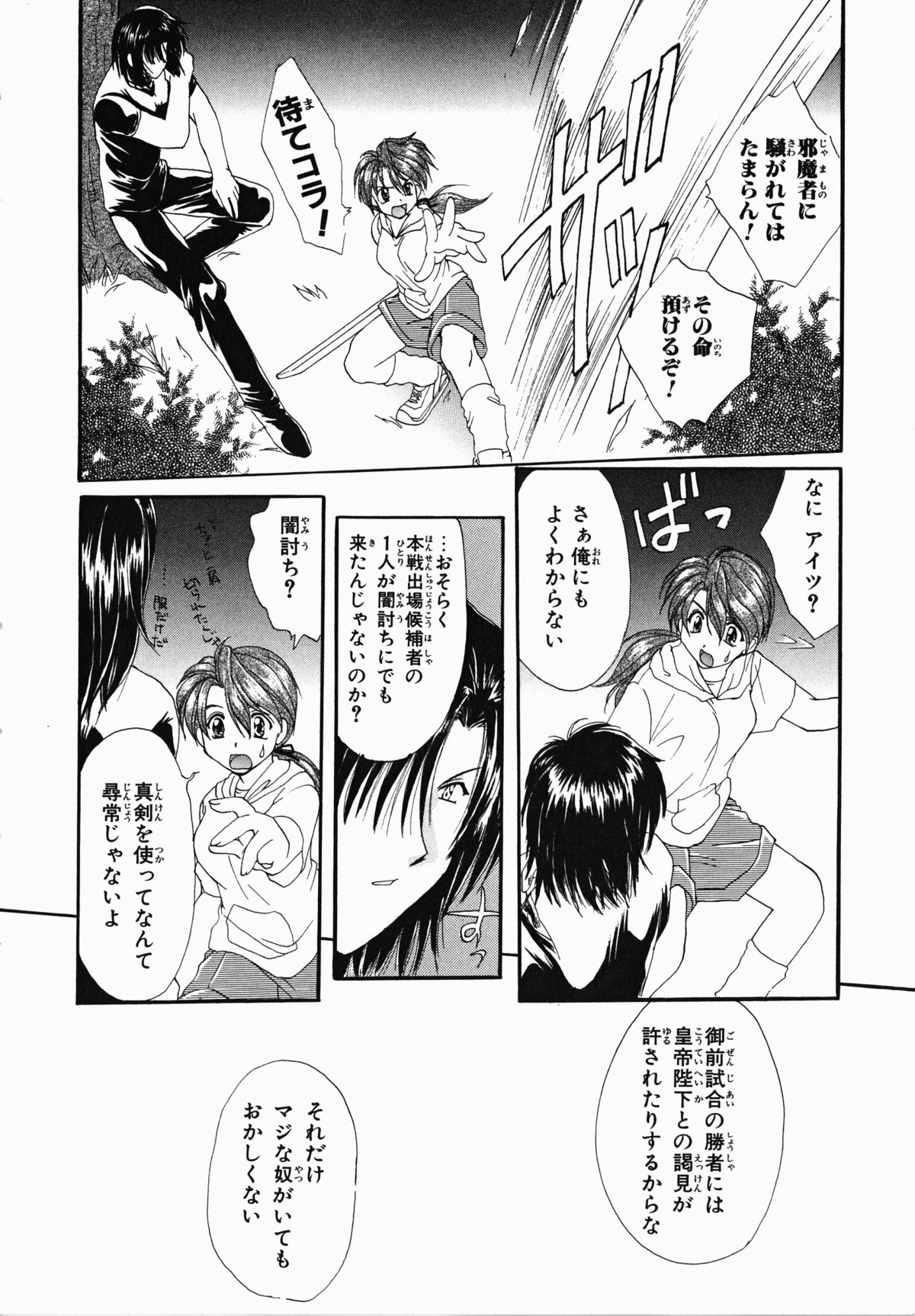 Osawagase Kunoichi Wakaba-chan - Page 158