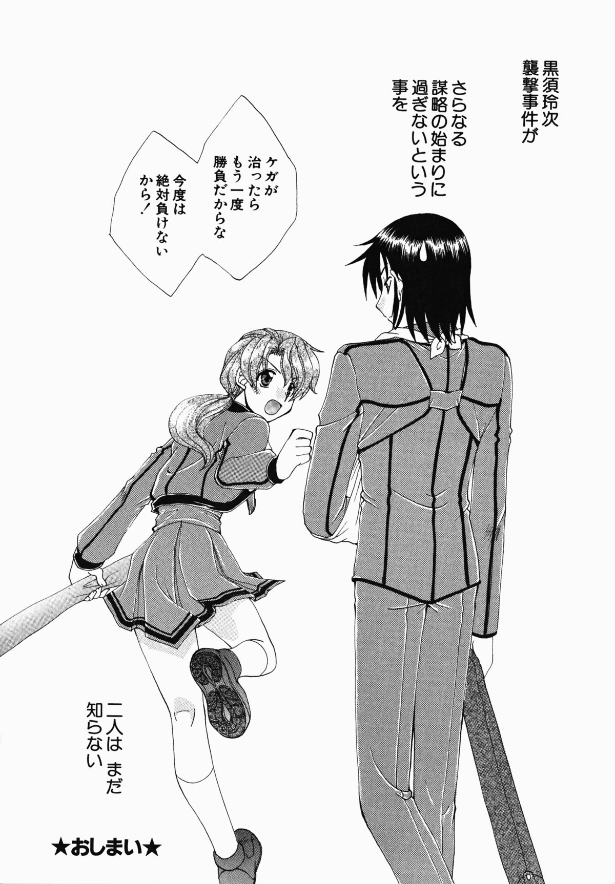 Osawagase Kunoichi Wakaba-chan - Page 174