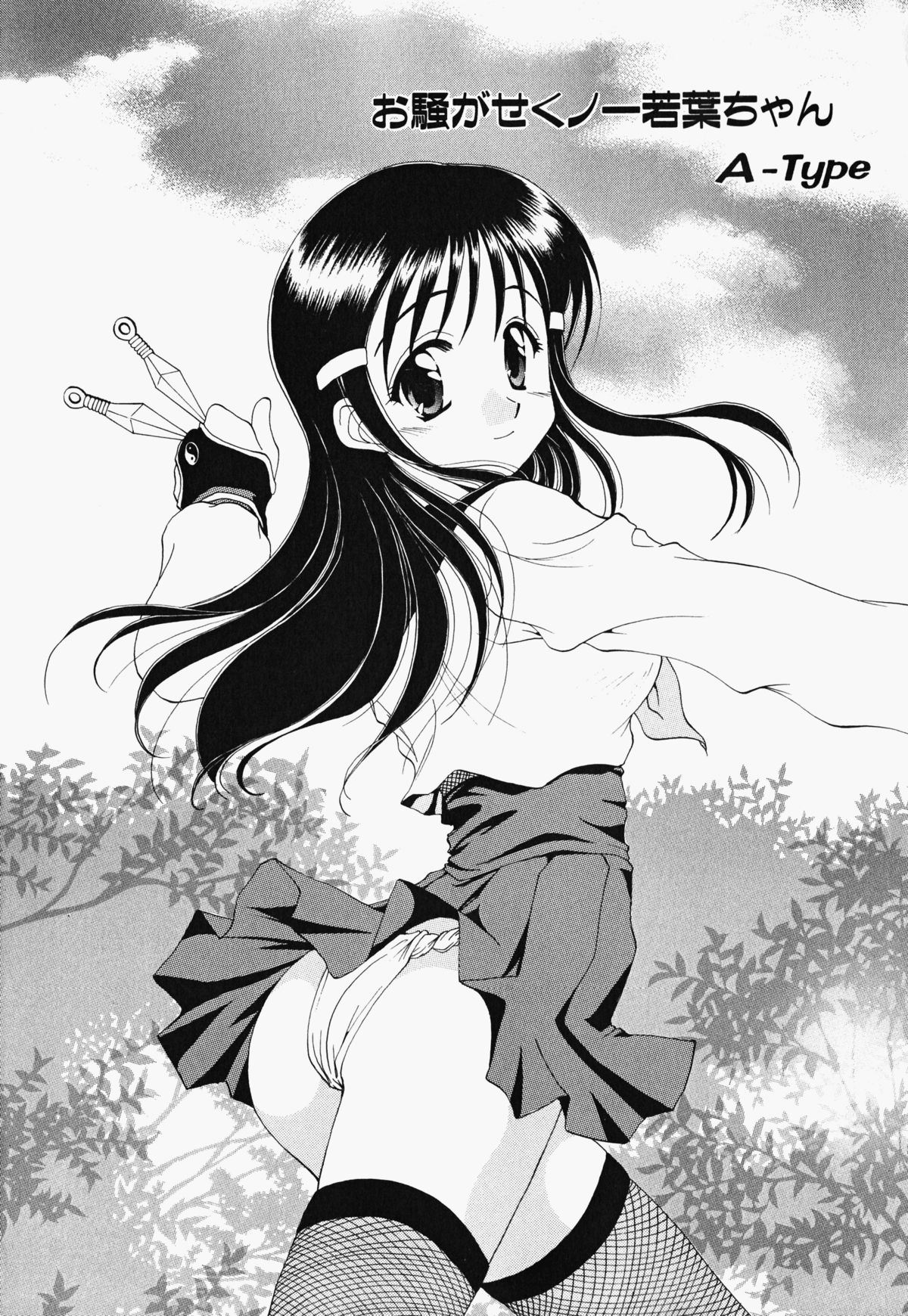 Osawagase Kunoichi Wakaba-chan - Page 7