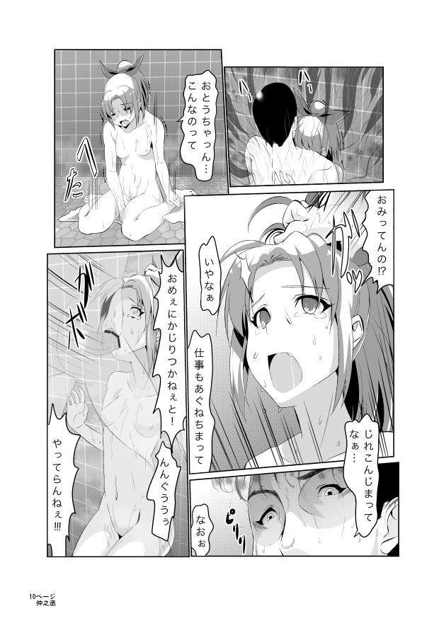 Kaze no Rondo - Page 11