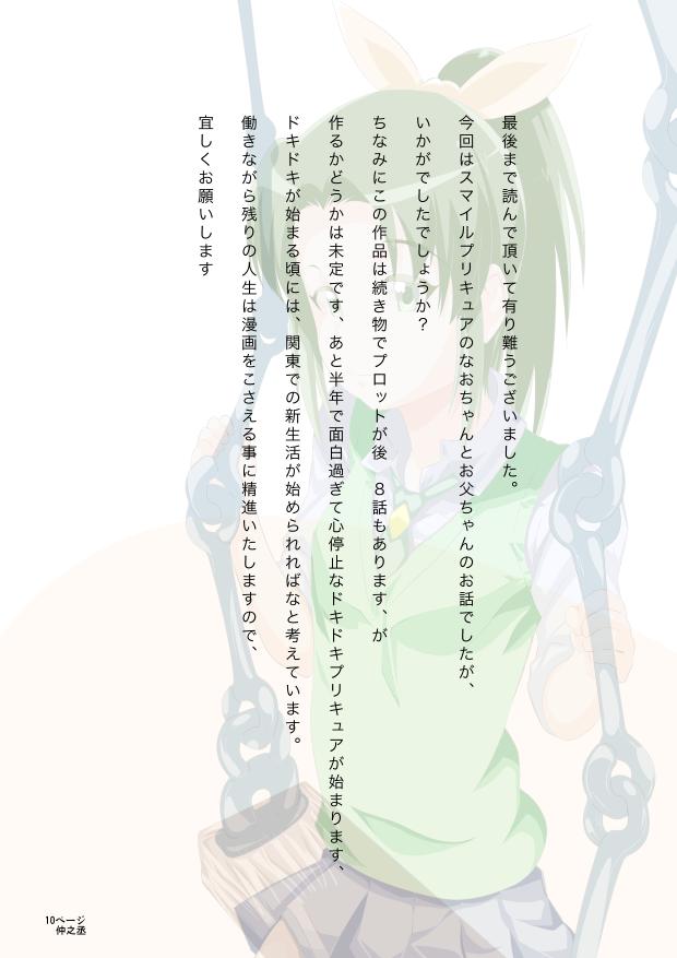Kaze no Rondo - Page 22