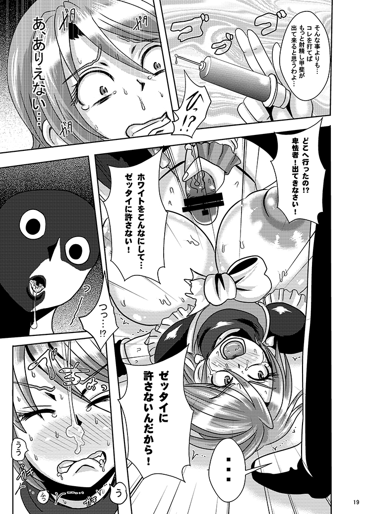 Precure Haijo Irai 02 - Page 17