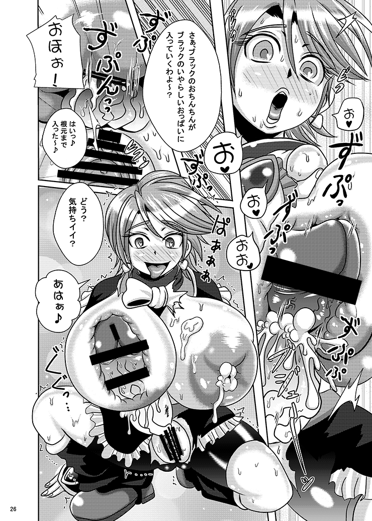 Precure Haijo Irai 02 - Page 24