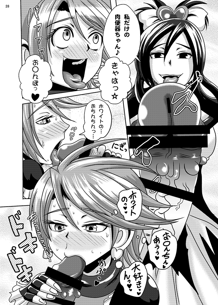 Precure Haijo Irai 02 - Page 26