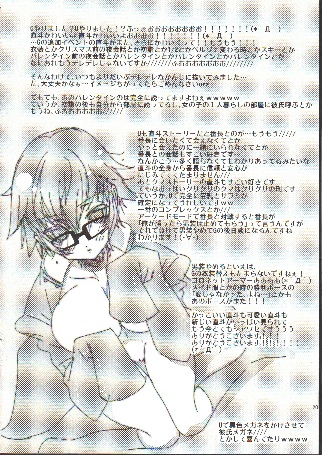 Naoto Maniacs - Page 19