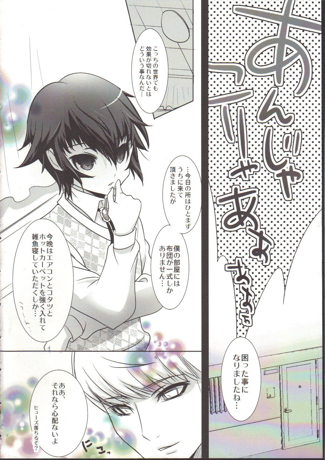 Naoto Maniacs - Page 7