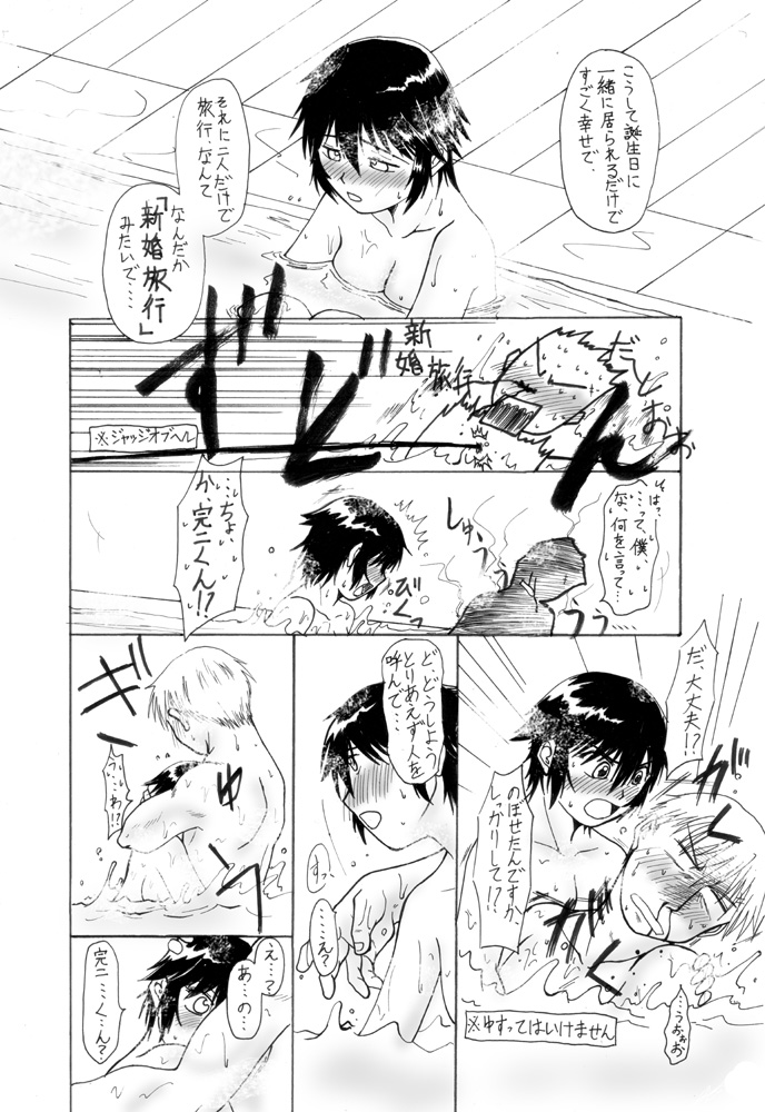 直斗の誕生日なので完二と一緒に思い出をつくってみた - Page 9