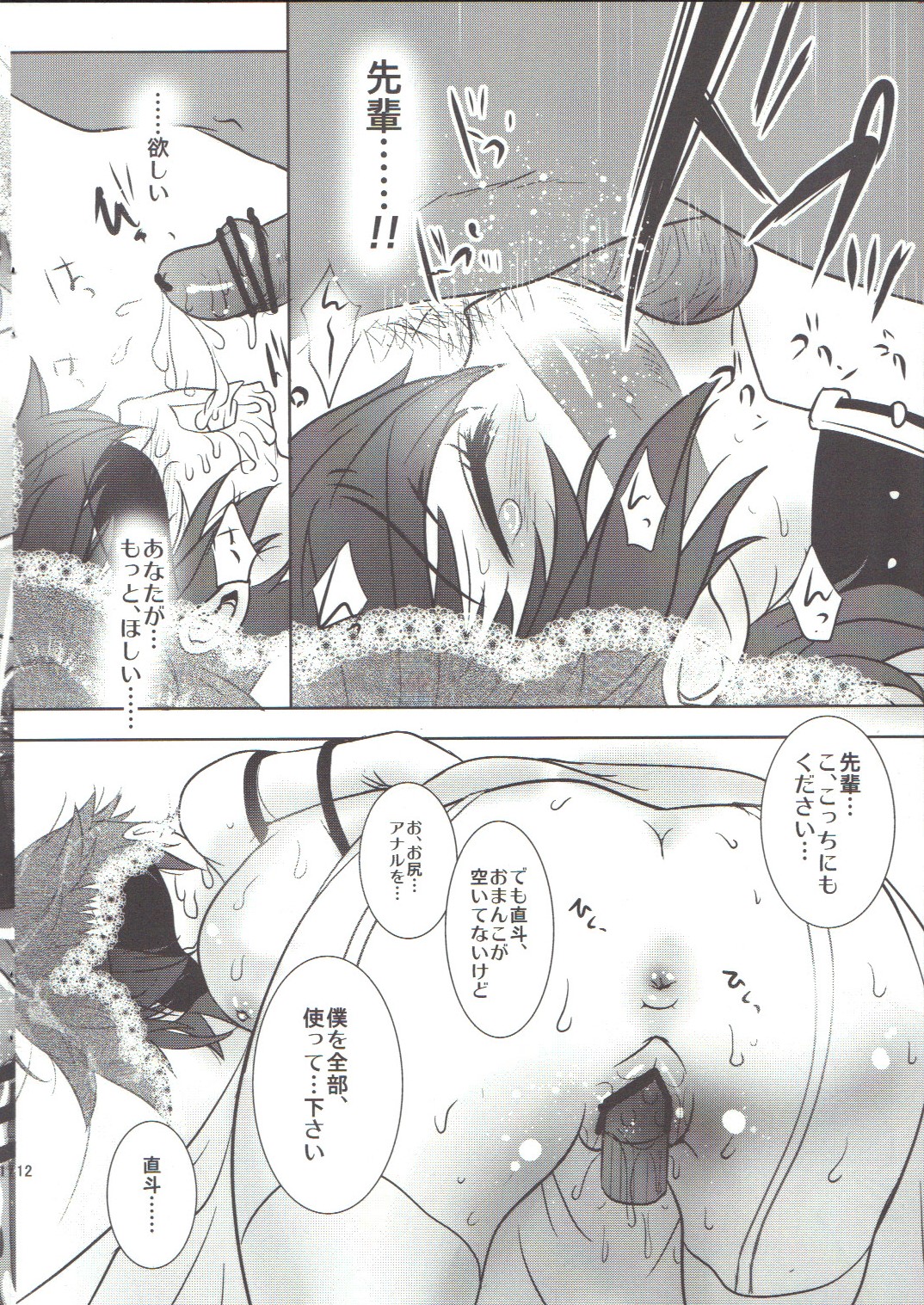 Naoto wa Ore no Yome - Page 11