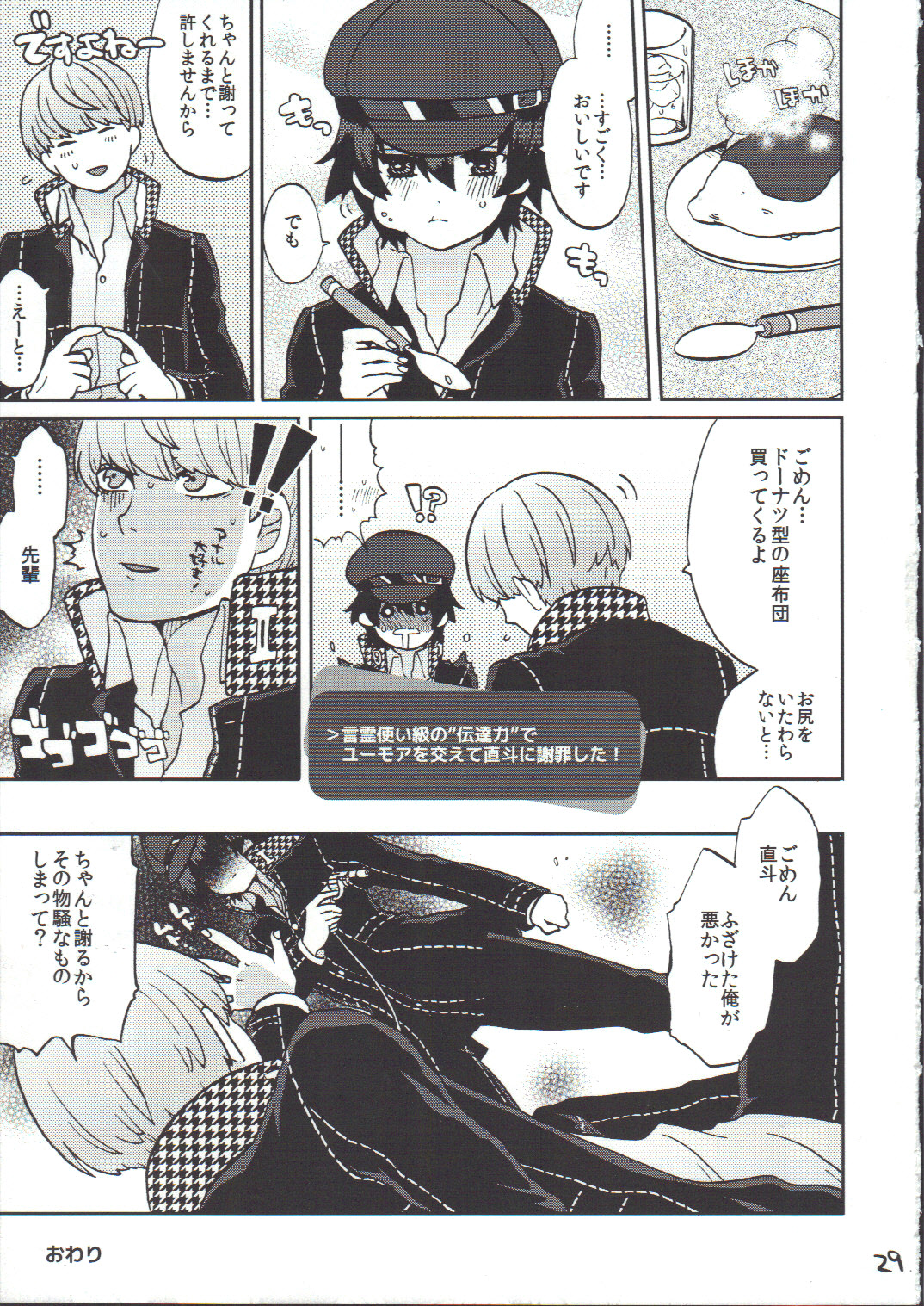 Bishōjo de Tantei de M - Page 28