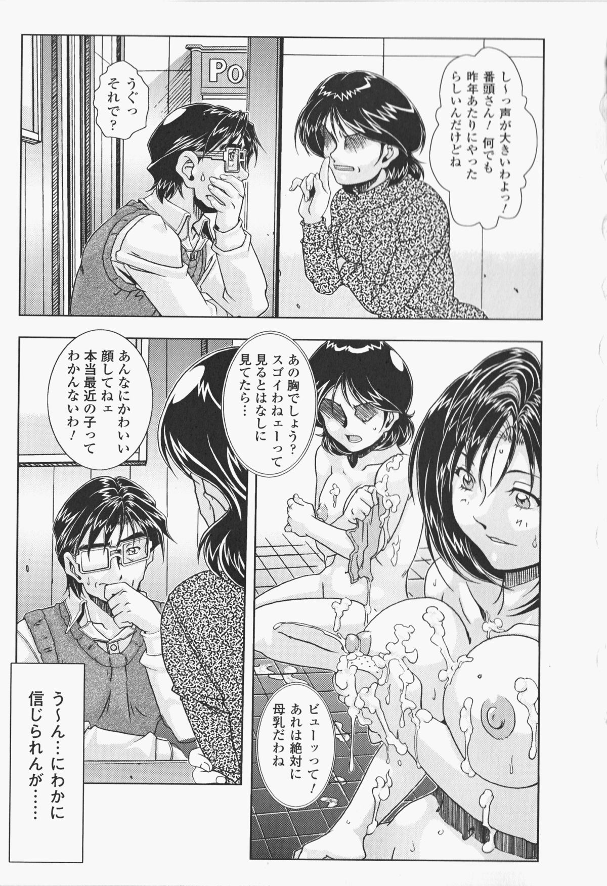 Oira wa Bandai Vol. 2 - Page 104