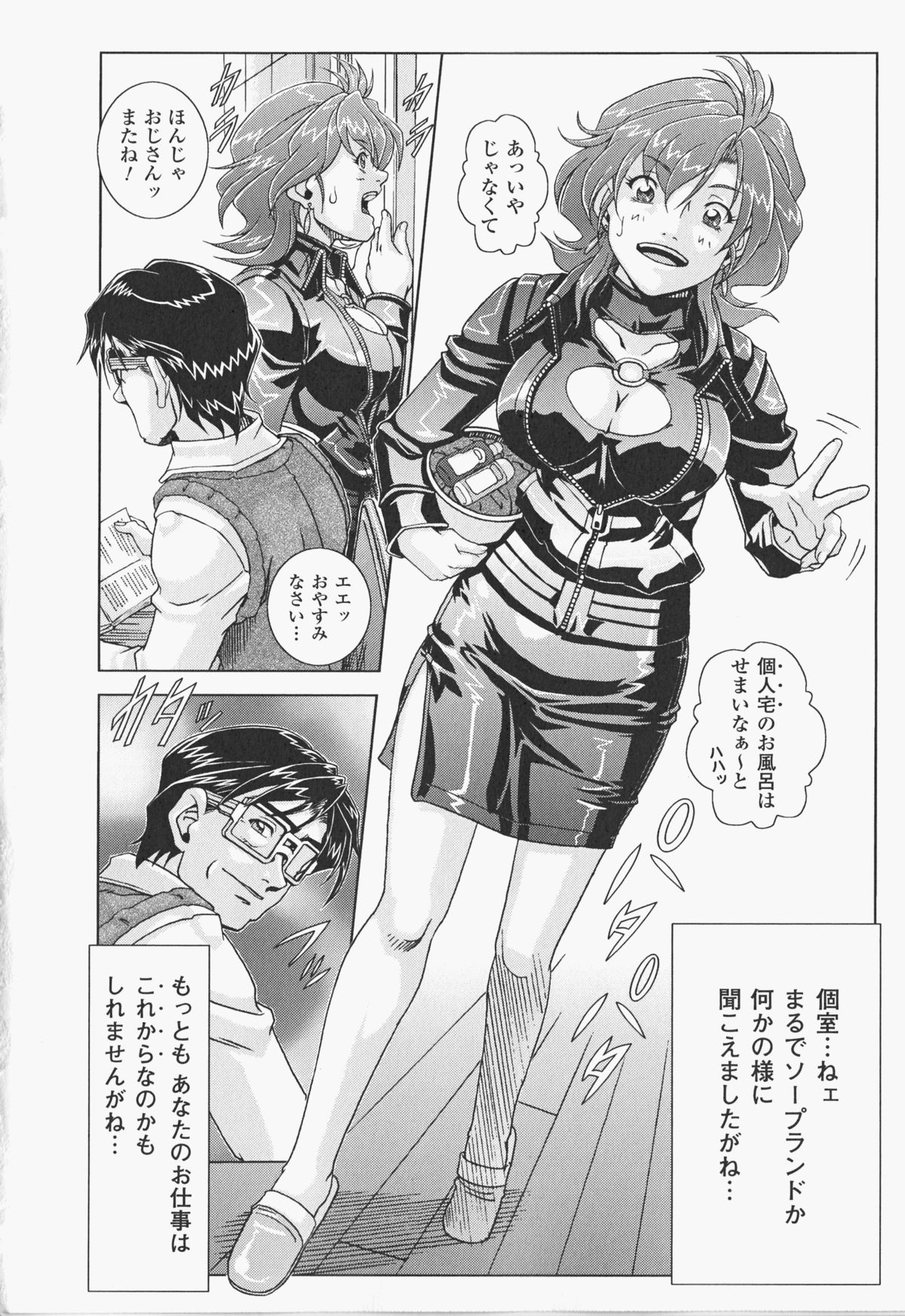 Oira wa Bandai Vol. 2 - Page 119