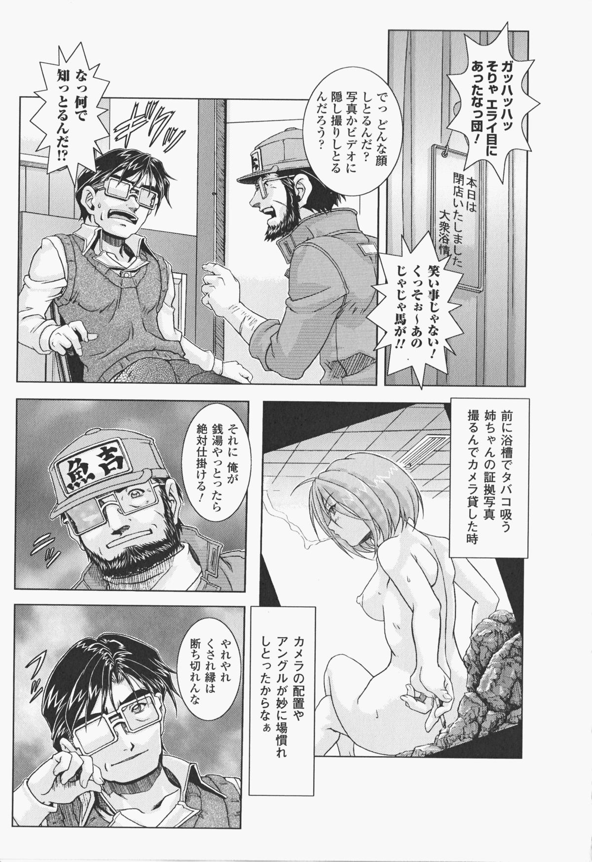 Oira wa Bandai Vol. 2 - Page 124