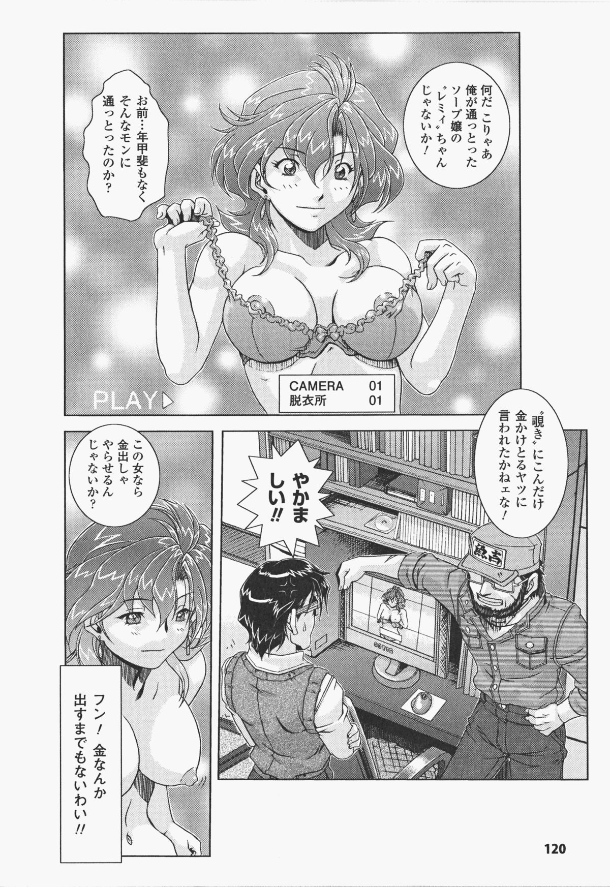 Oira wa Bandai Vol. 2 - Page 125