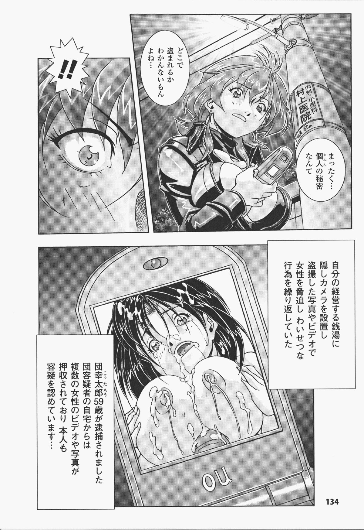 Oira wa Bandai Vol. 2 - Page 139