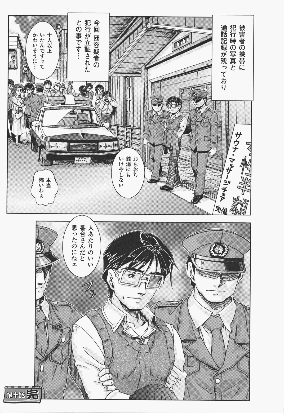 Oira wa Bandai Vol. 2 - Page 140