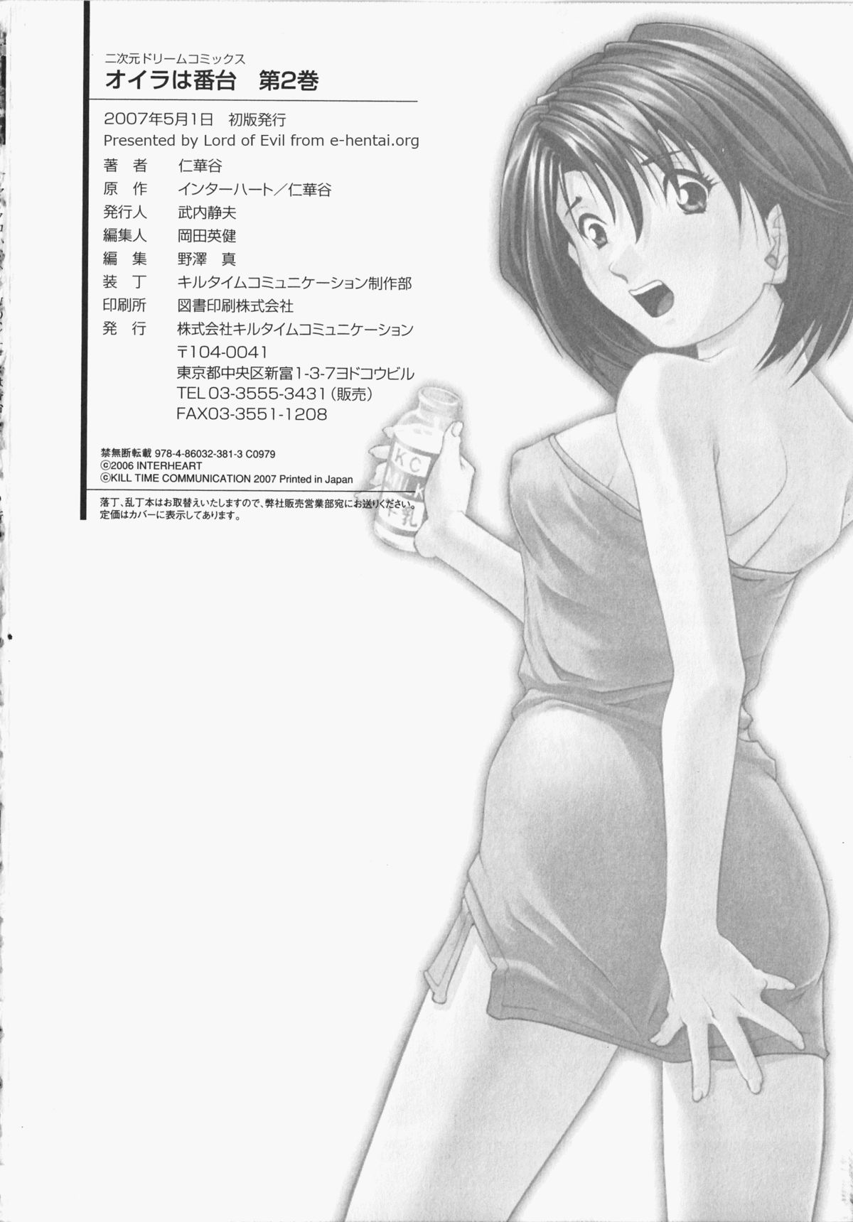 Oira wa Bandai Vol. 2 - Page 151