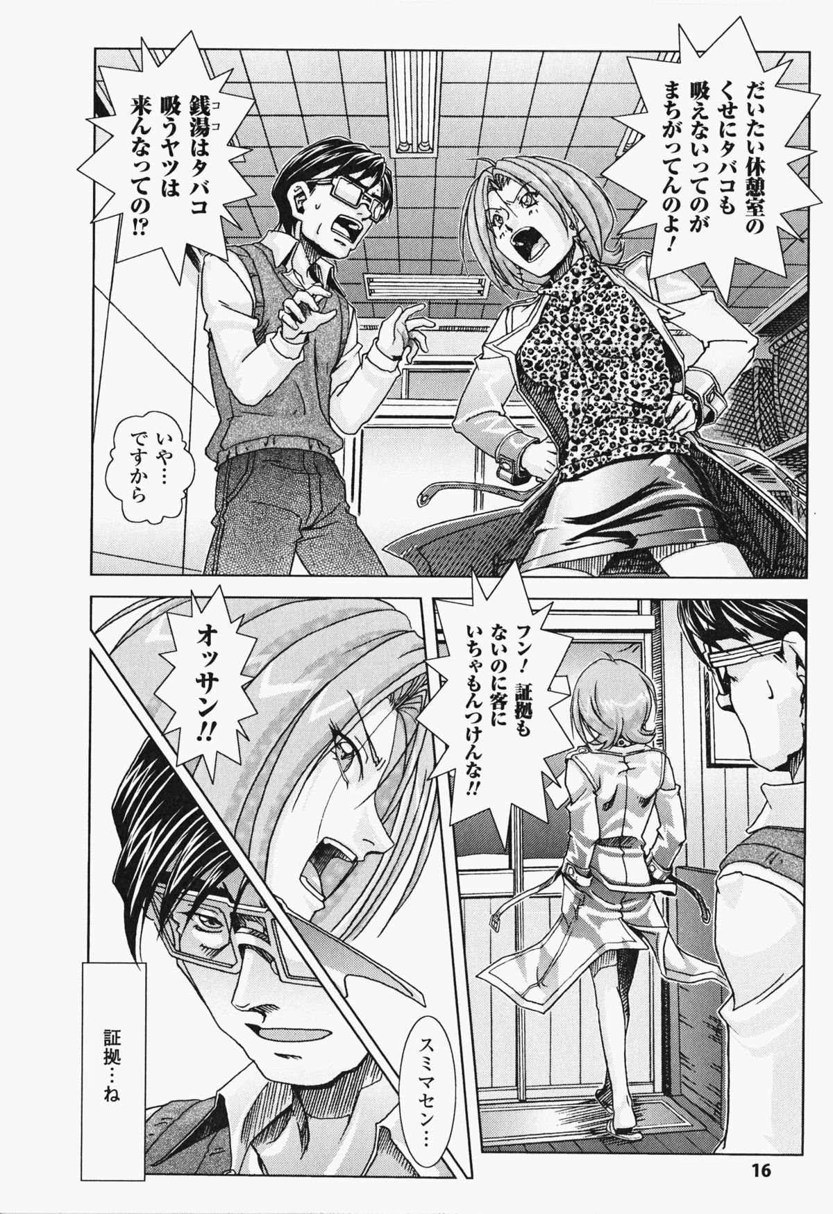 Oira wa Bandai Vol. 2 - Page 21