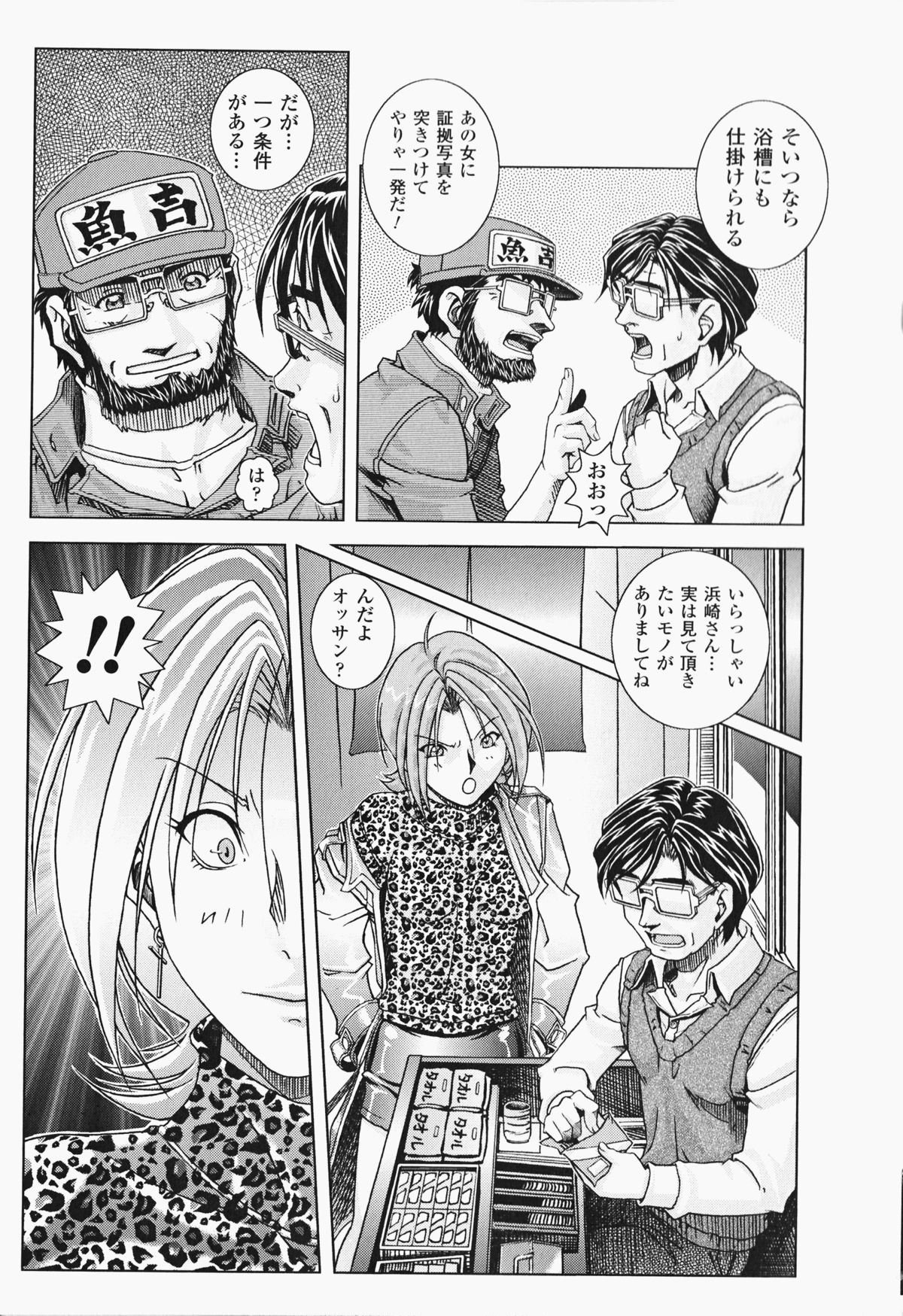 Oira wa Bandai Vol. 2 - Page 24