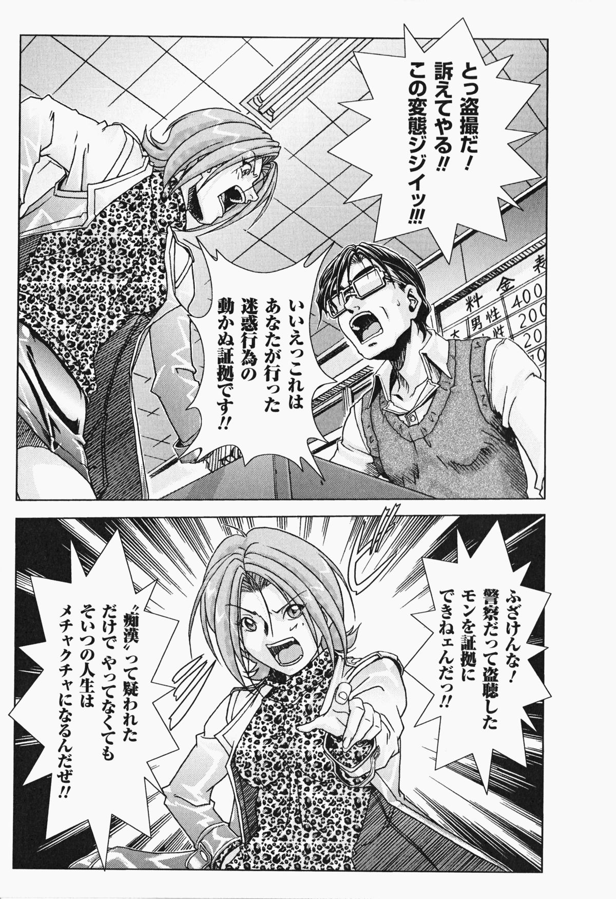 Oira wa Bandai Vol. 2 - Page 26