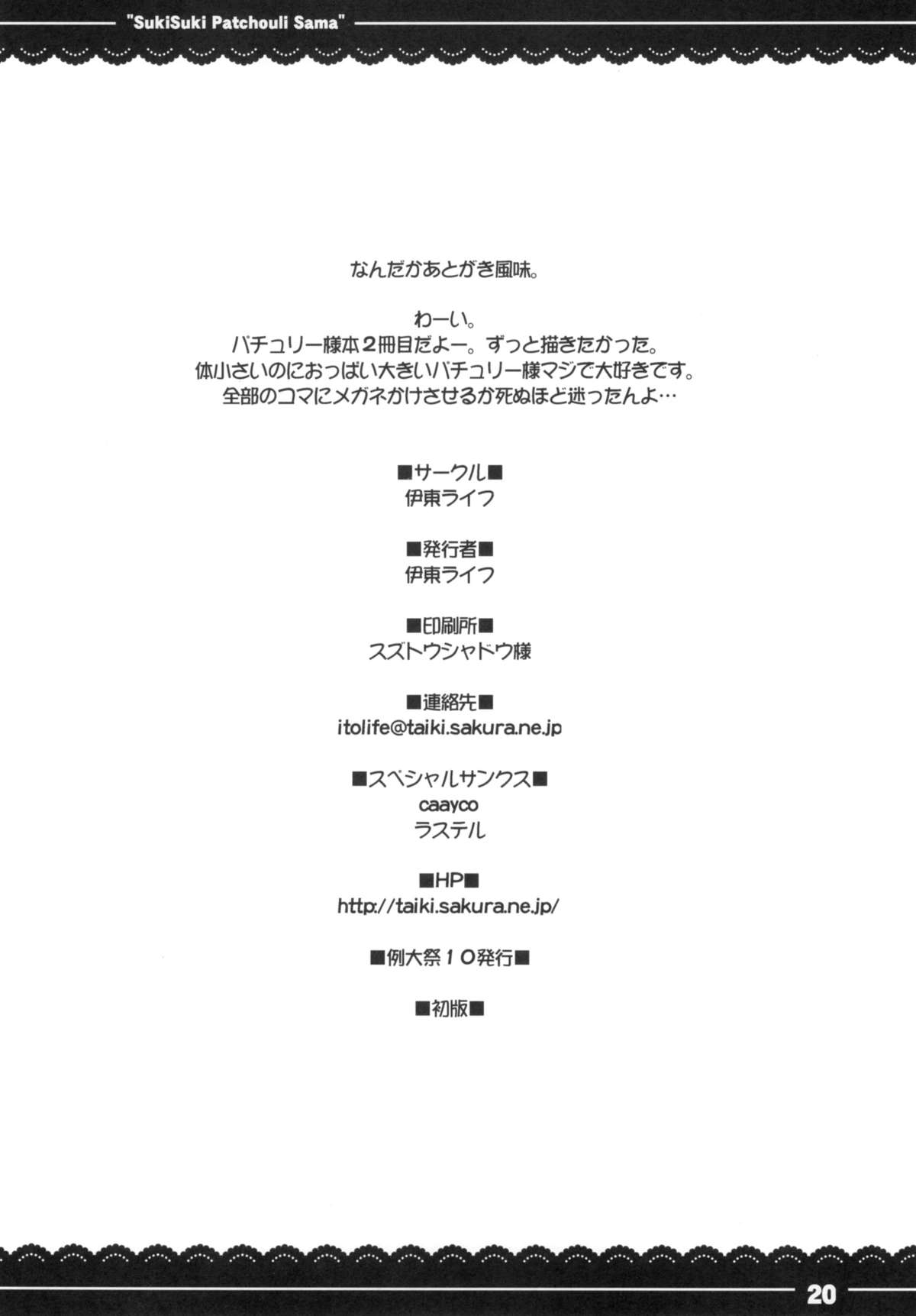 Suki Suki! Patchouli-sama - Page 21