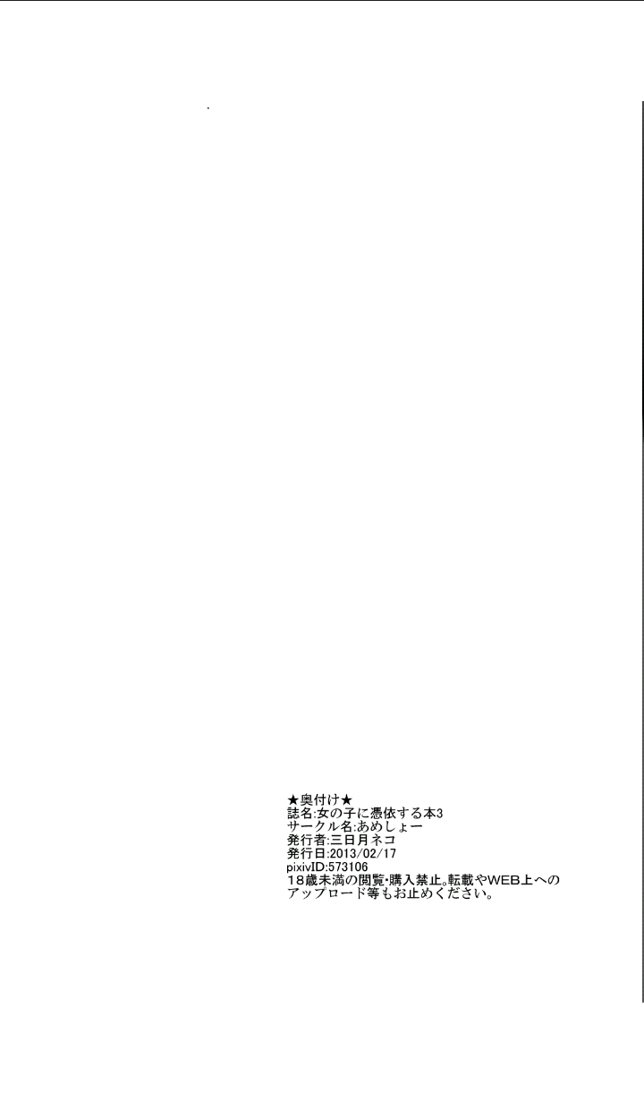 Onnanoko ni Hyoui Suru Hon 3 - Page 16