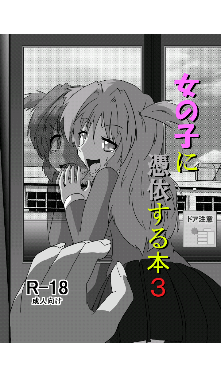 Onnanoko ni Hyoui Suru Hon 3 - Page 17