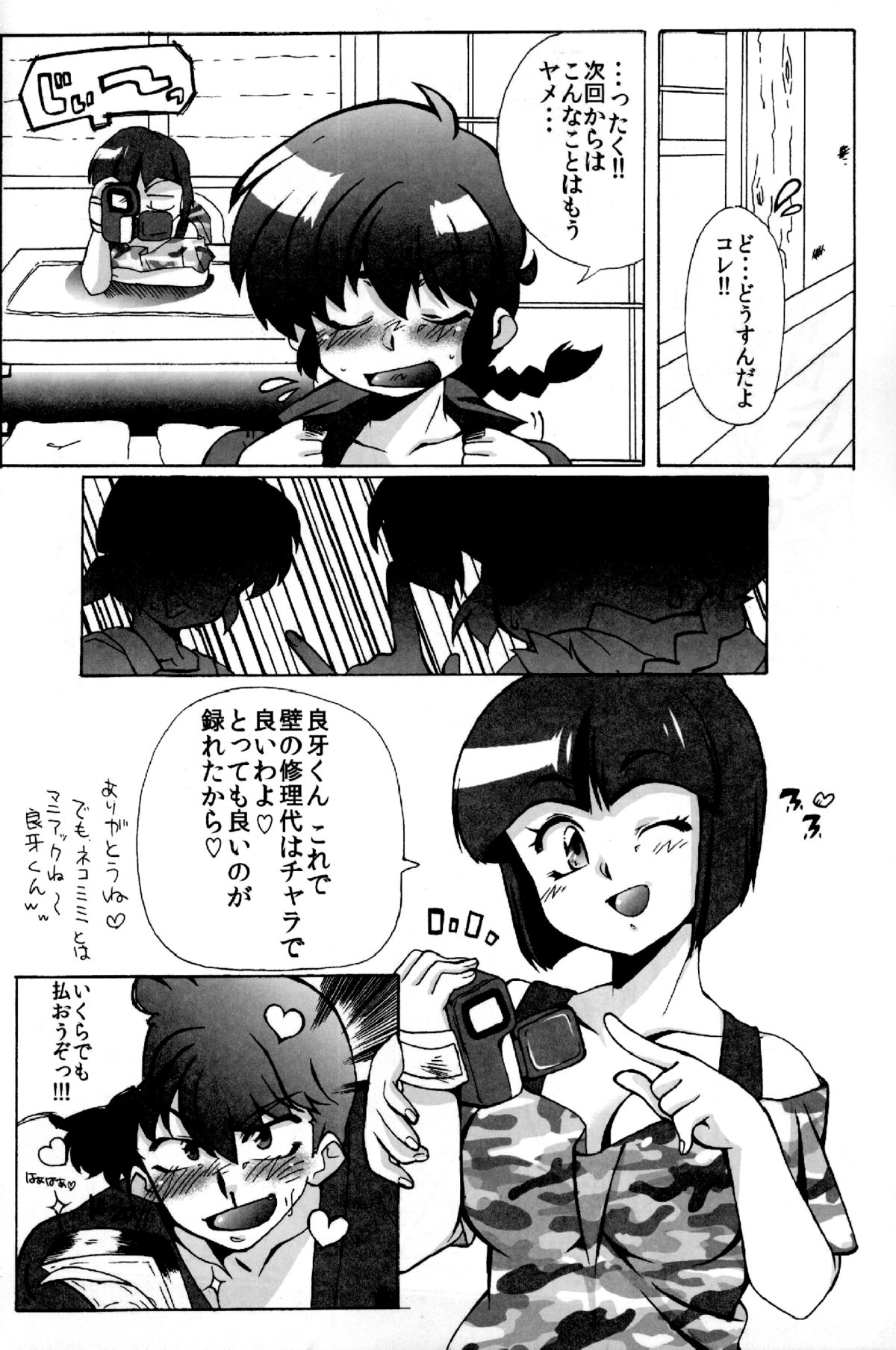 Doujouyaburi no Kata wa Katteguchi e Omawari Kudasai. - Page 28