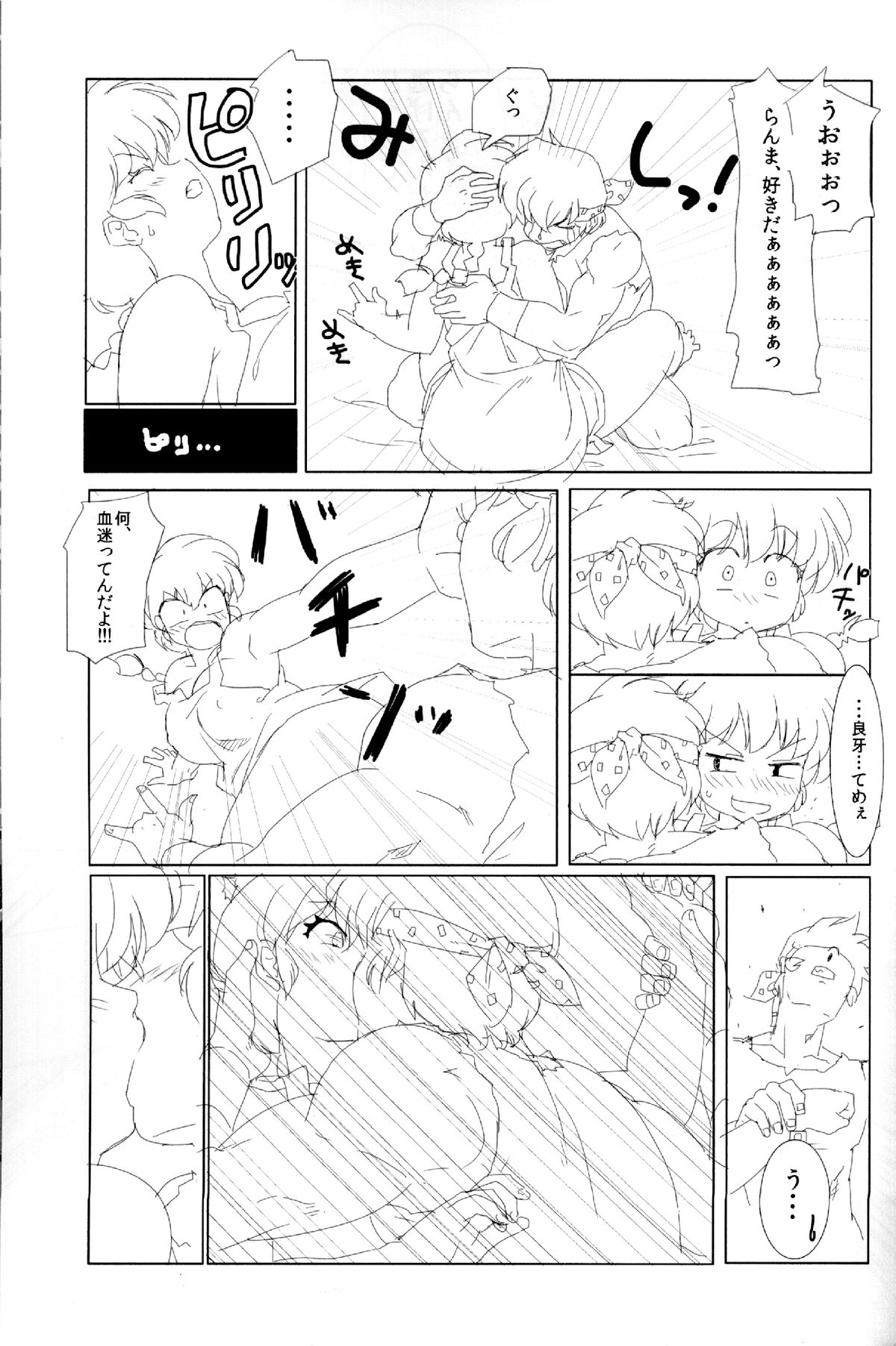 Doujouyaburi no Kata wa Katteguchi e Omawari Kudasai. - Page 33