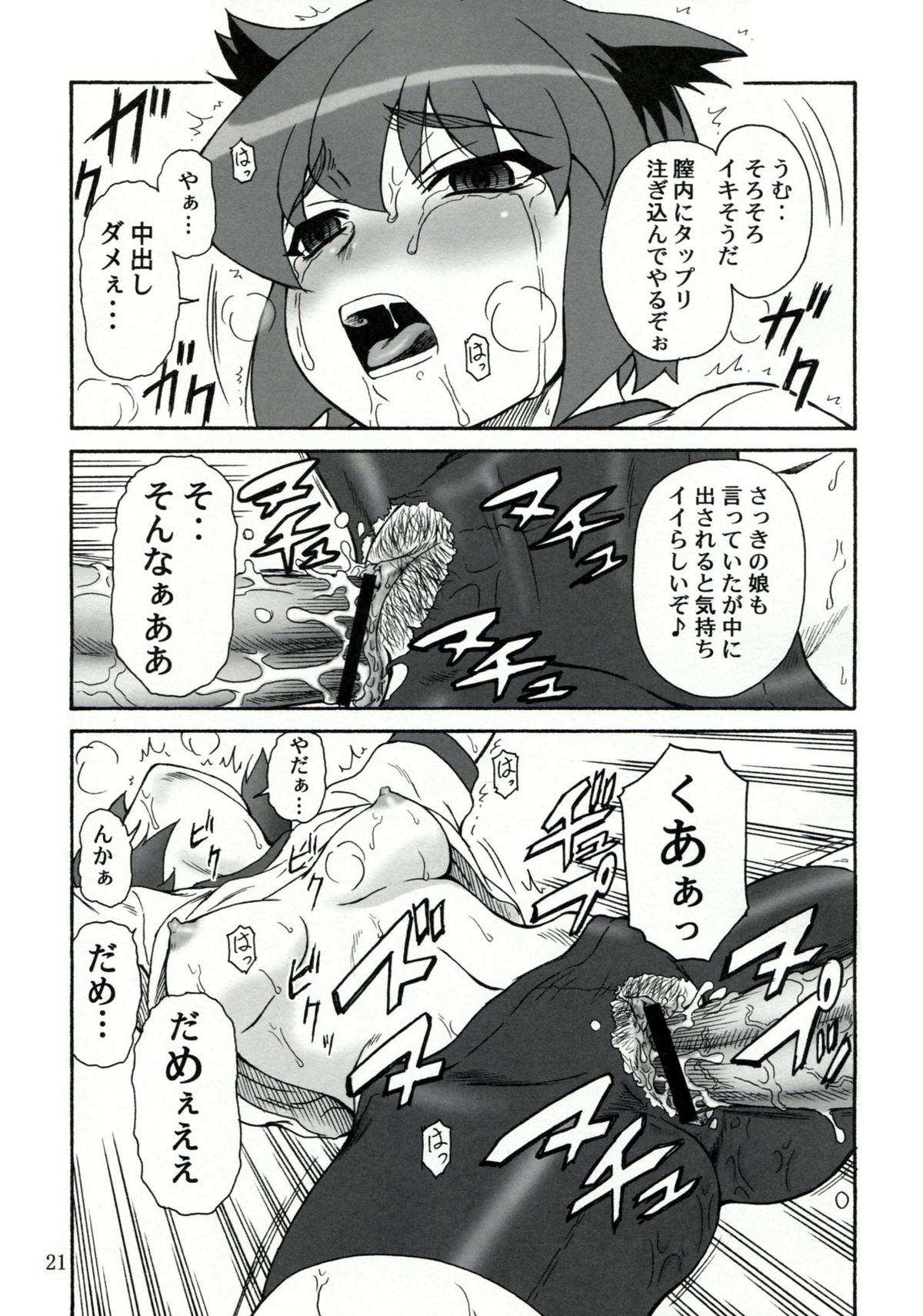 Tuihou-kakugo Version.11 - Page 20