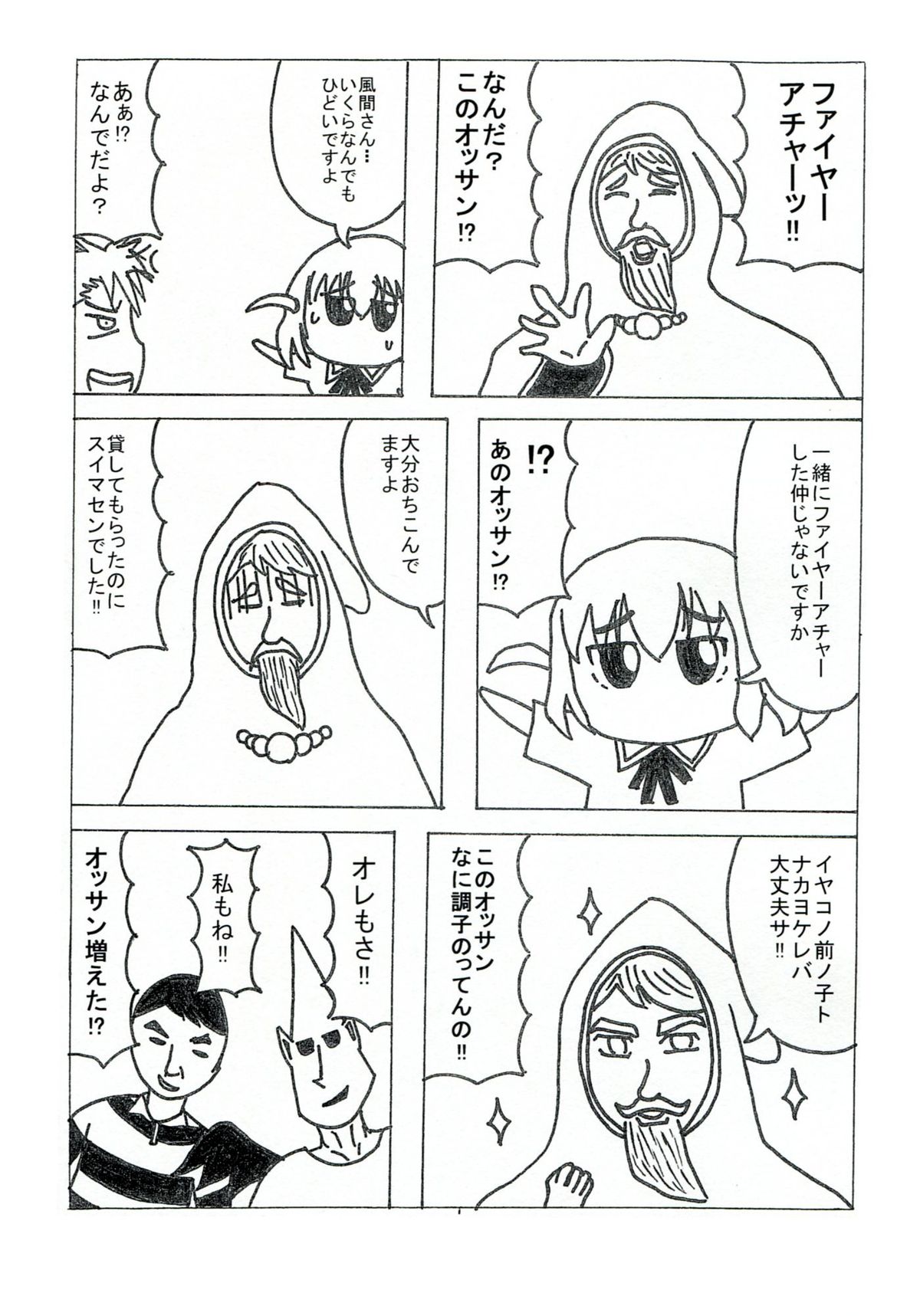 Takao Thunder - Page 16