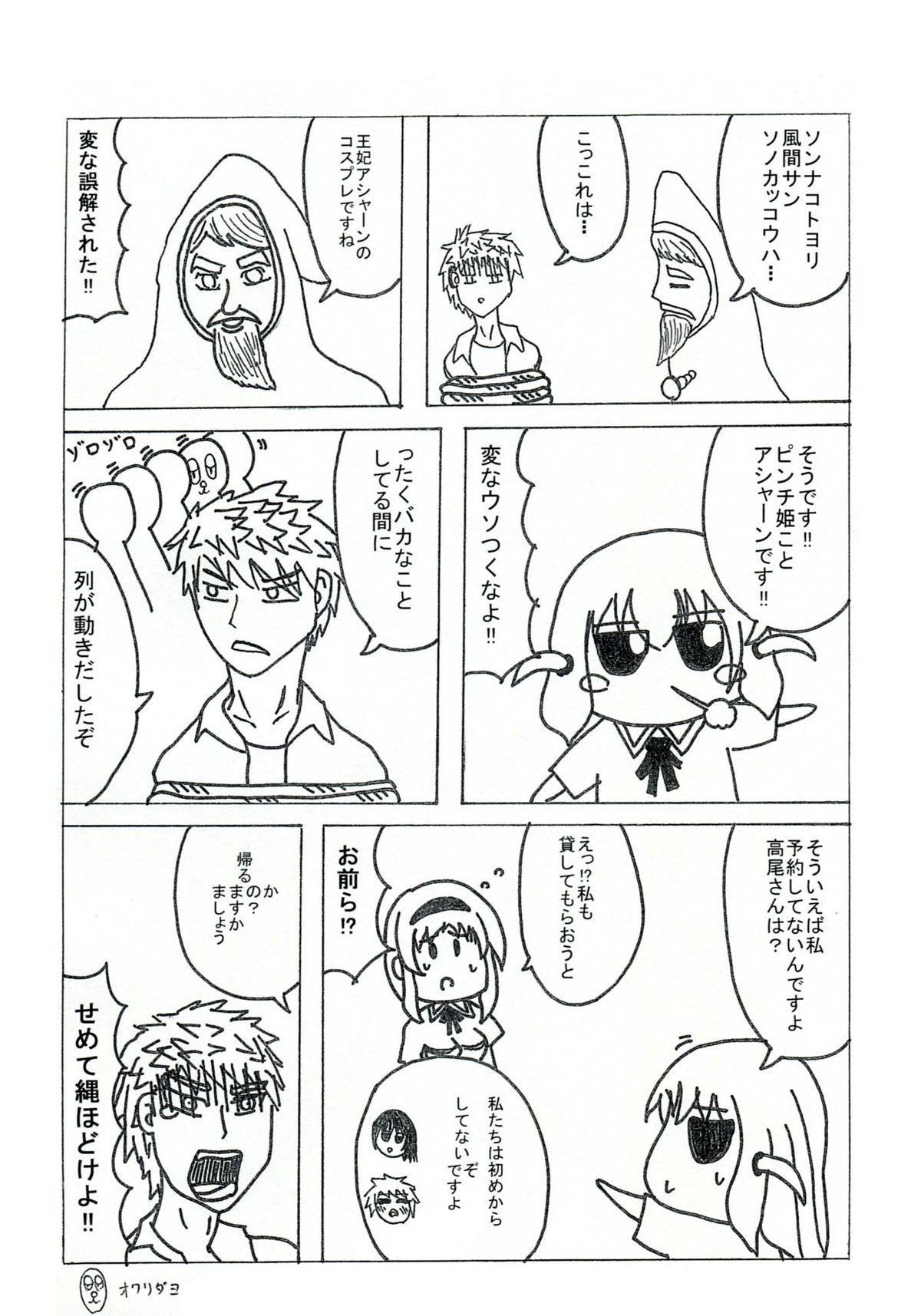 Takao Thunder - Page 17