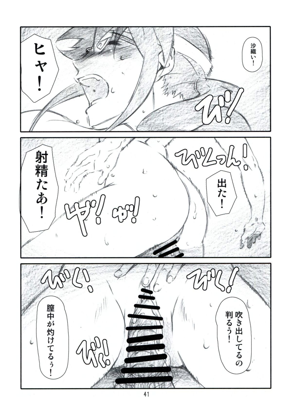 Sister Friend! - Page 40