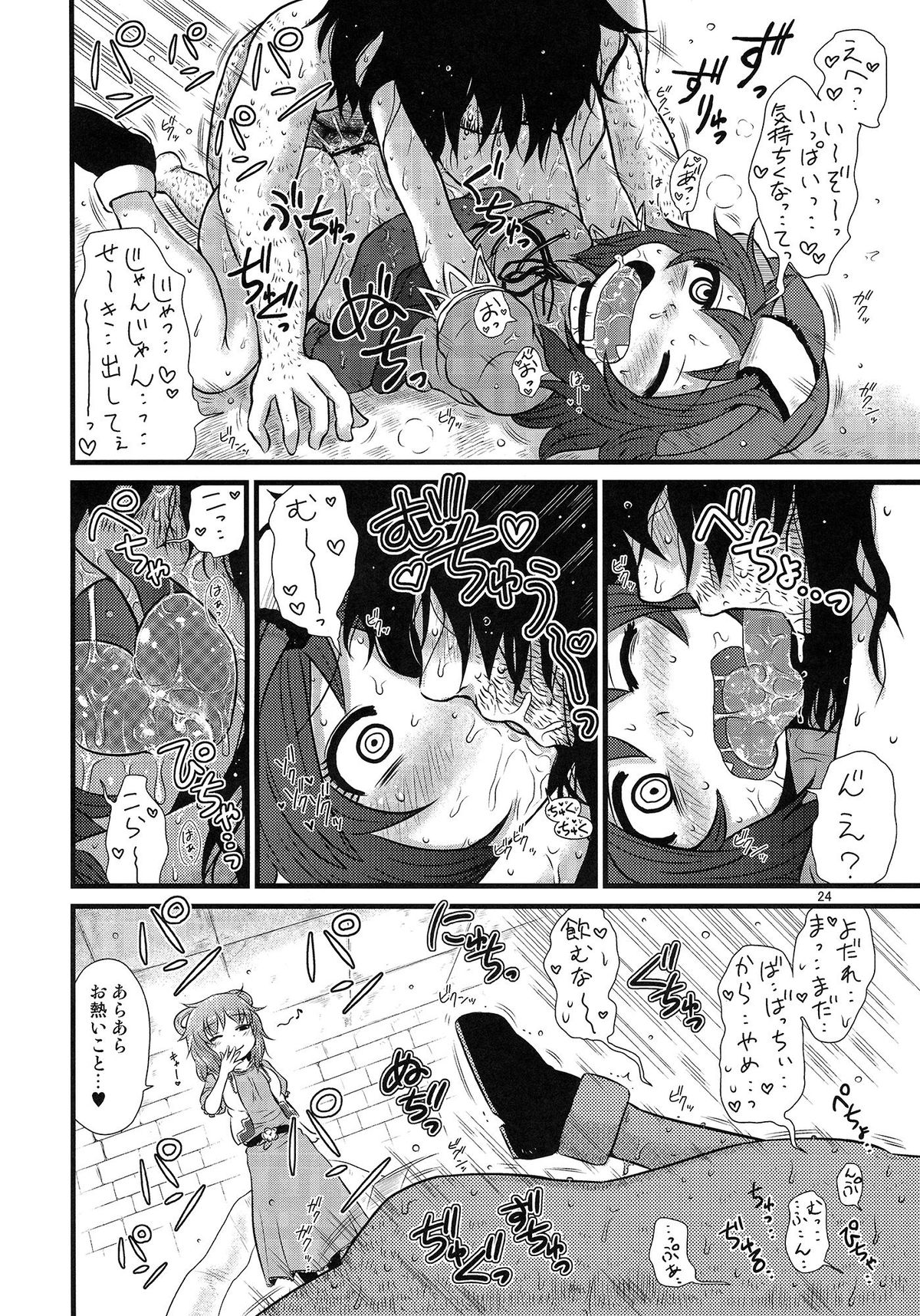 SURUDAKE Roku. - Page 23
