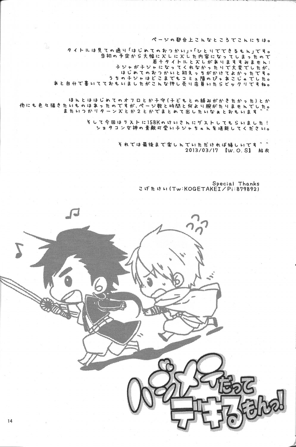 Hajimete Datte Dekiru Mon! - Page 13