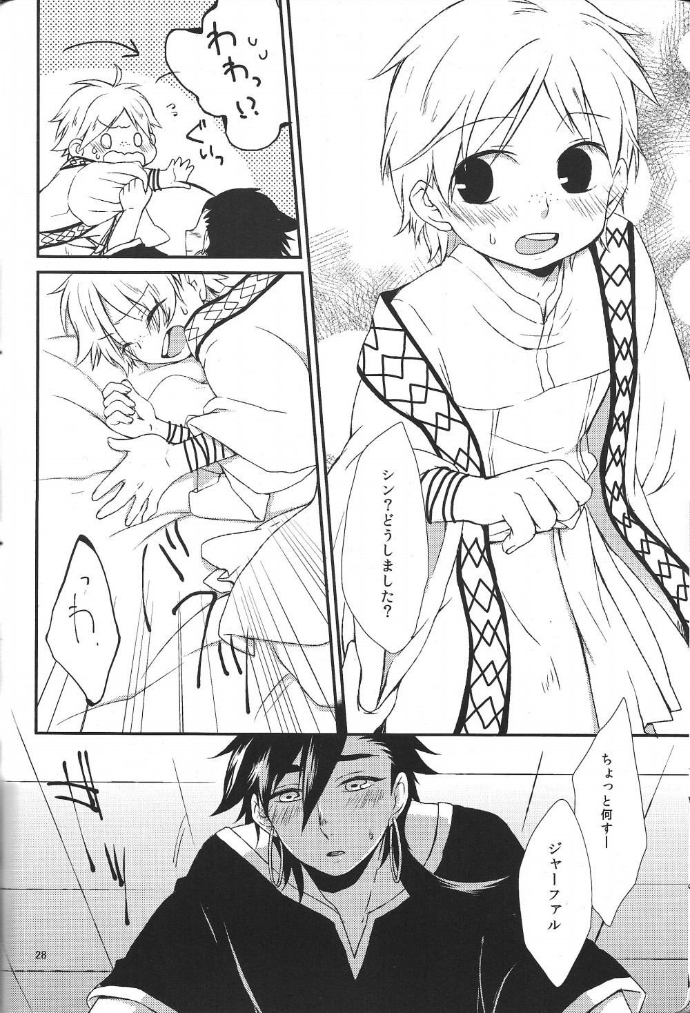 Hajimete Datte Dekiru Mon! - Page 27